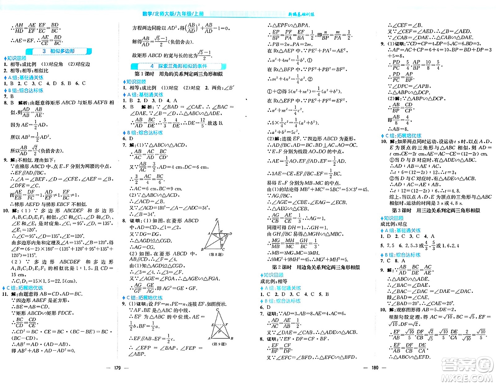 安徽教育出版社2024年秋新編基礎訓練九年級數(shù)學上冊北師大版答案