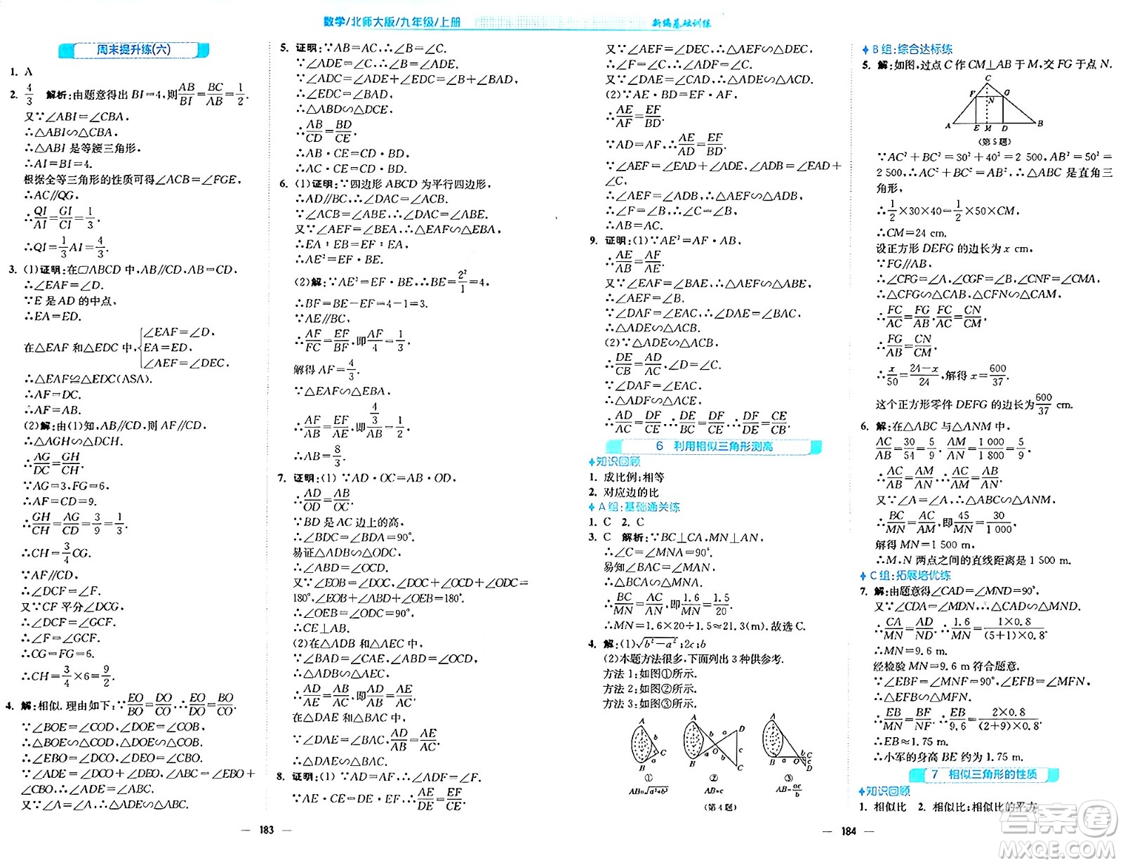 安徽教育出版社2024年秋新編基礎訓練九年級數(shù)學上冊北師大版答案