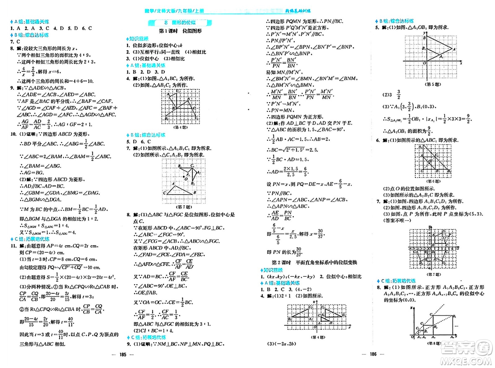 安徽教育出版社2024年秋新編基礎訓練九年級數(shù)學上冊北師大版答案