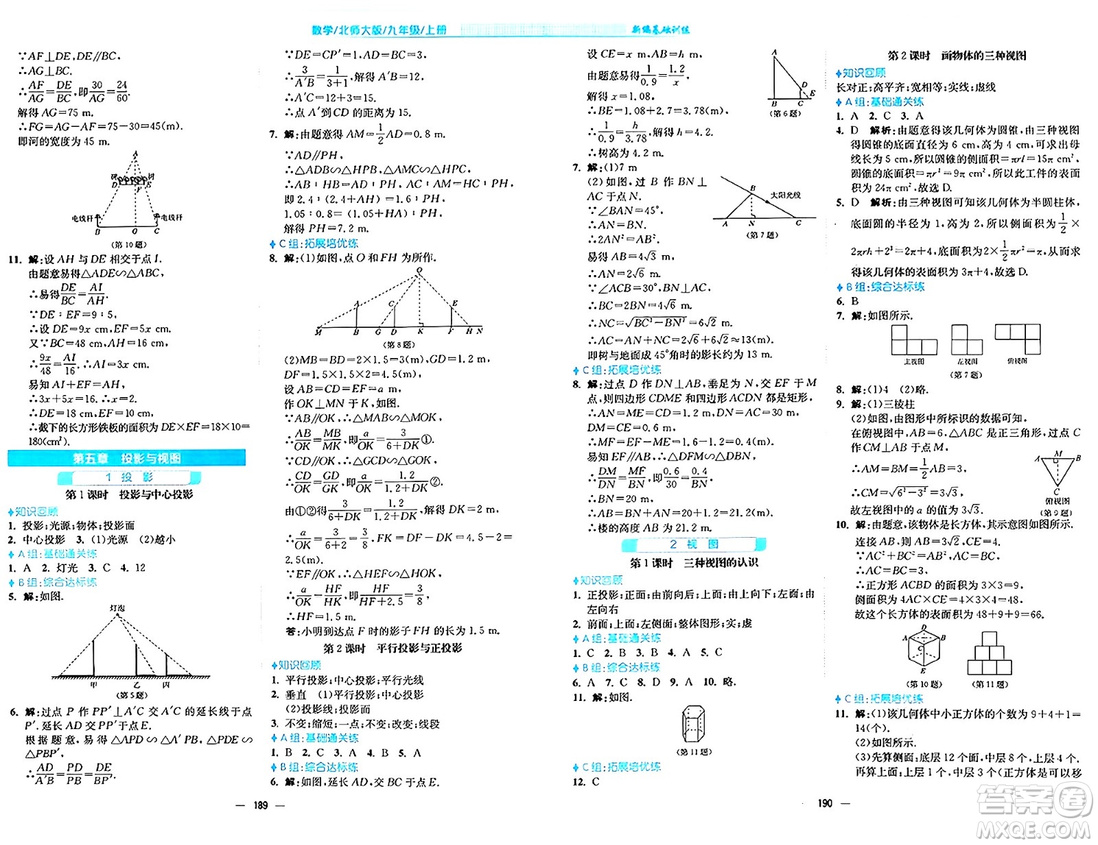 安徽教育出版社2024年秋新編基礎訓練九年級數(shù)學上冊北師大版答案