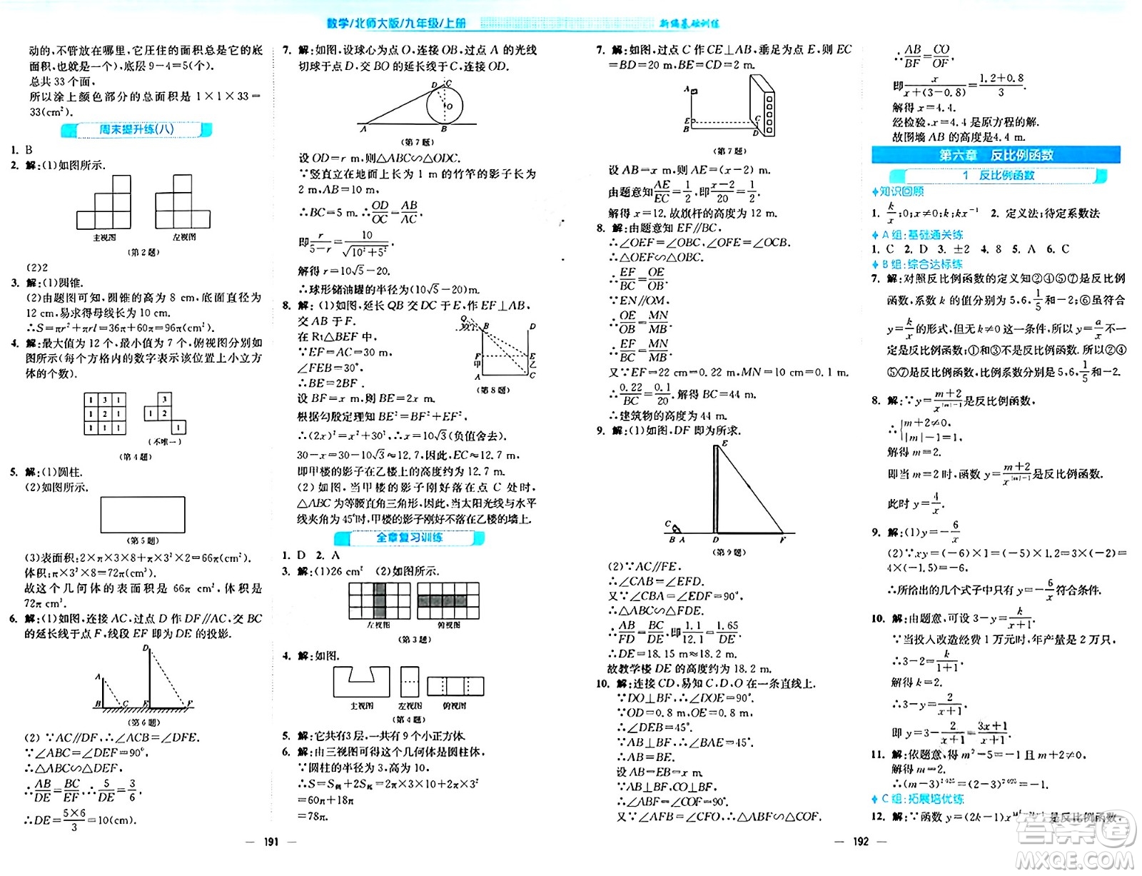 安徽教育出版社2024年秋新編基礎訓練九年級數(shù)學上冊北師大版答案