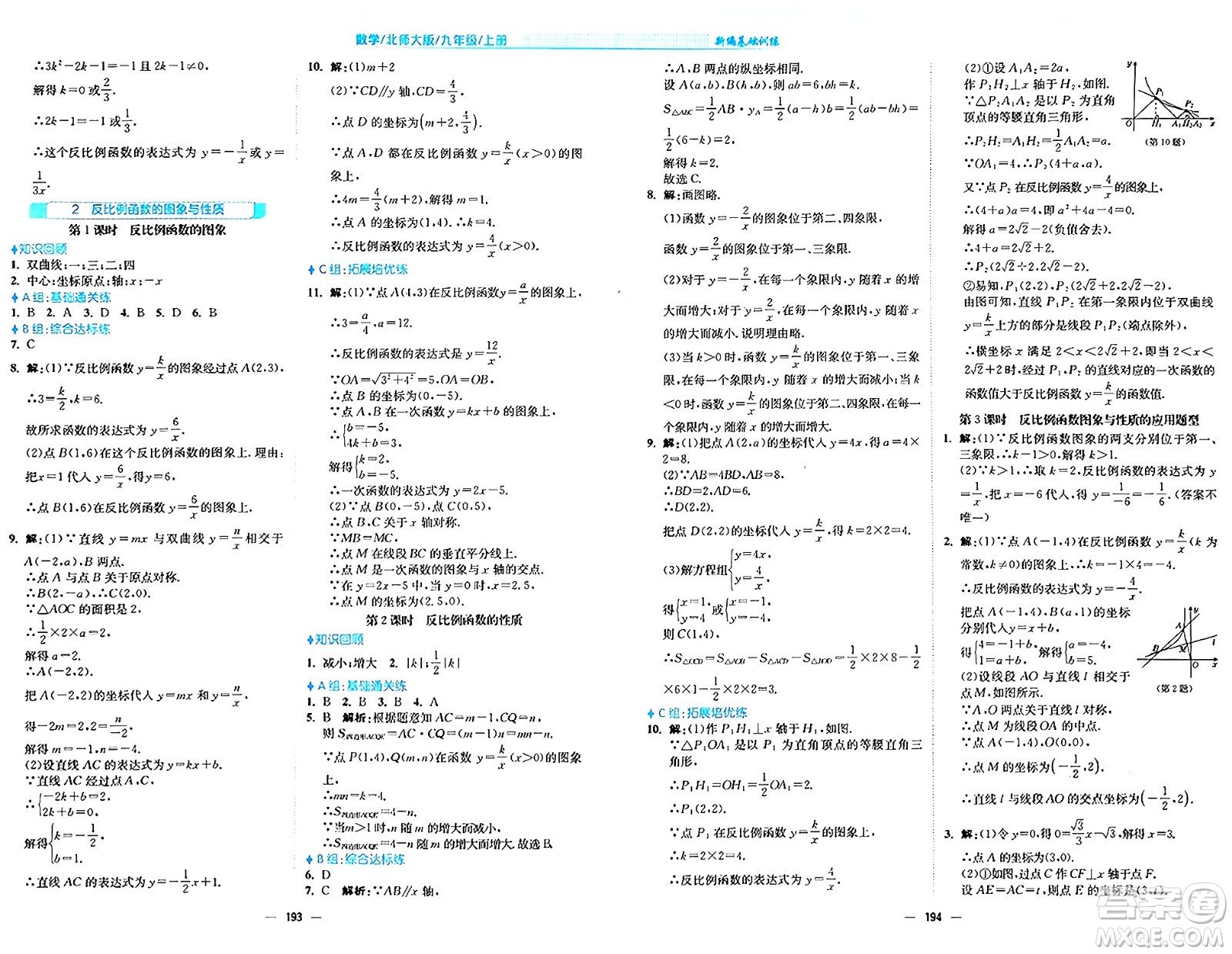 安徽教育出版社2024年秋新編基礎訓練九年級數(shù)學上冊北師大版答案