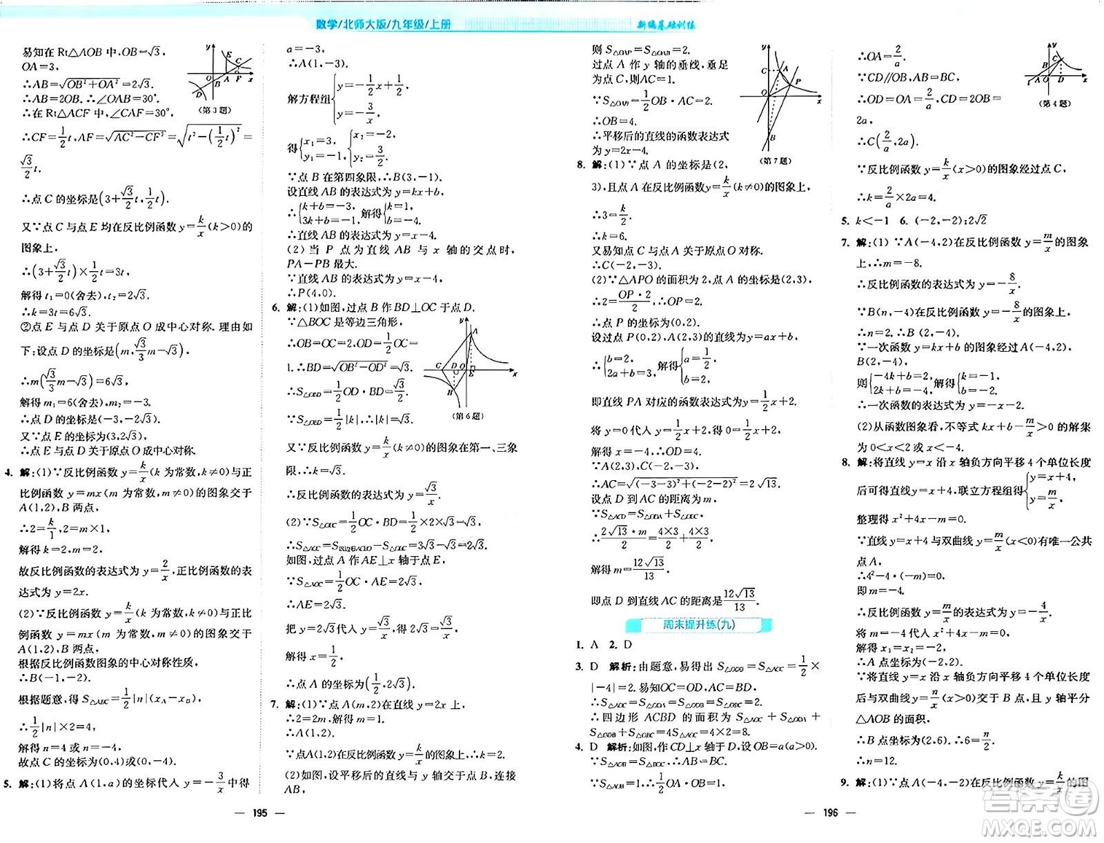 安徽教育出版社2024年秋新編基礎訓練九年級數(shù)學上冊北師大版答案