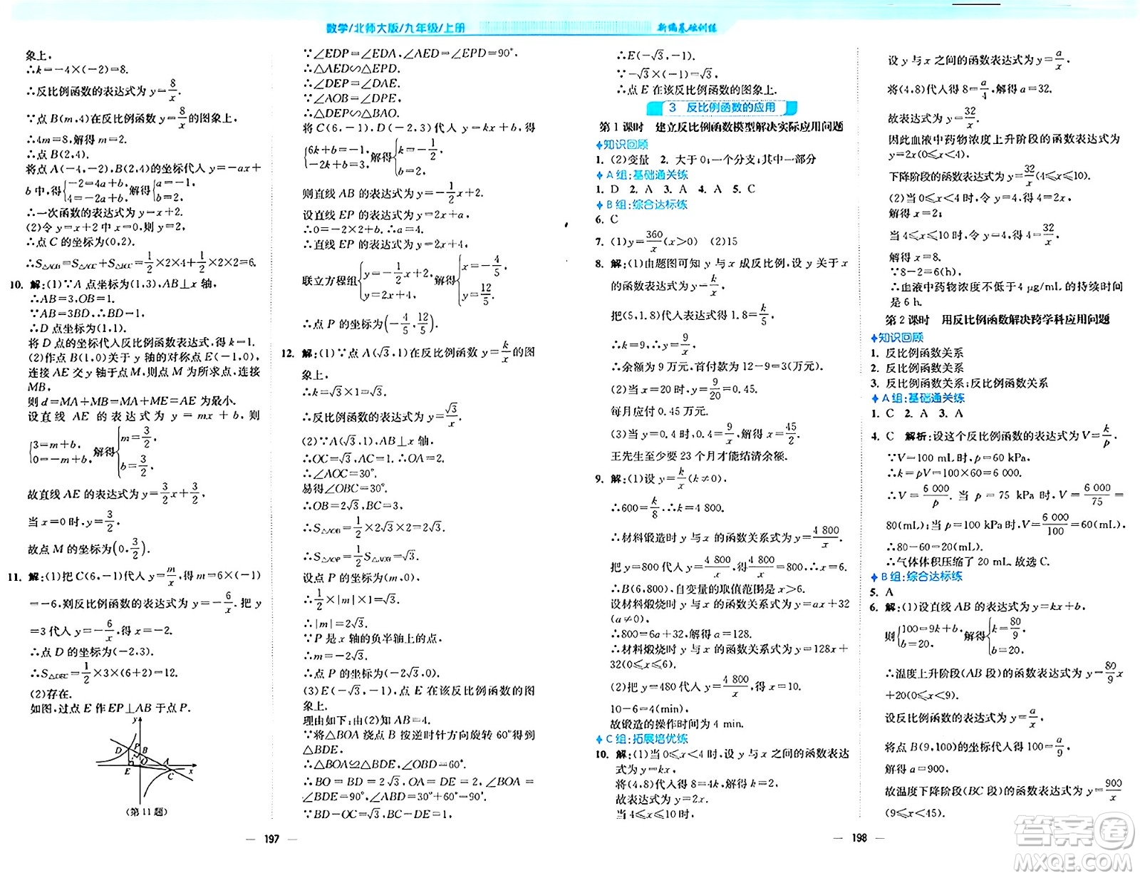 安徽教育出版社2024年秋新編基礎訓練九年級數(shù)學上冊北師大版答案