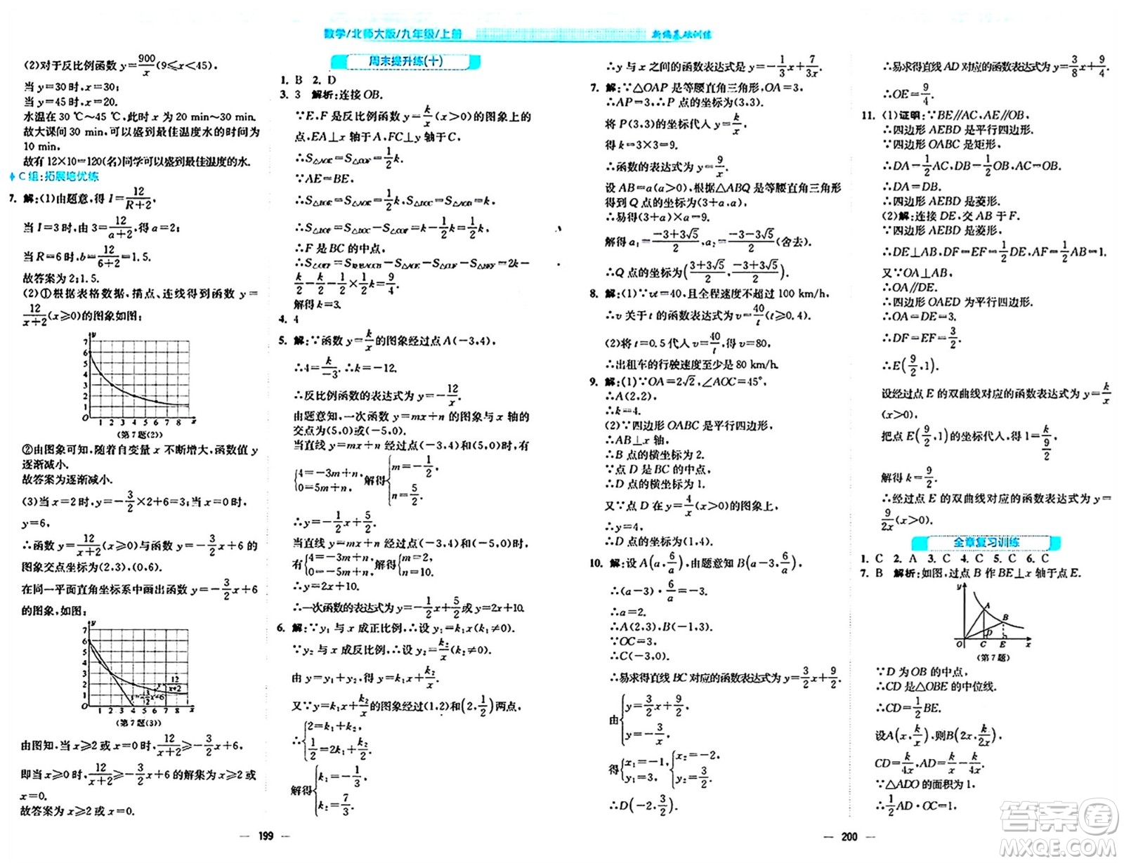 安徽教育出版社2024年秋新編基礎訓練九年級數(shù)學上冊北師大版答案