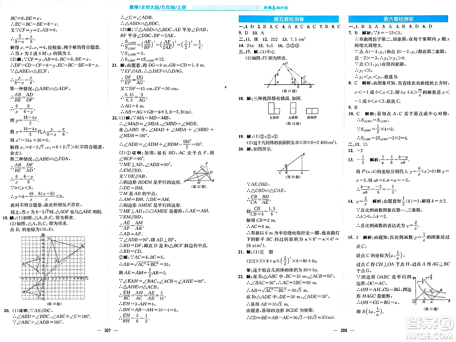 安徽教育出版社2024年秋新編基礎訓練九年級數(shù)學上冊北師大版答案