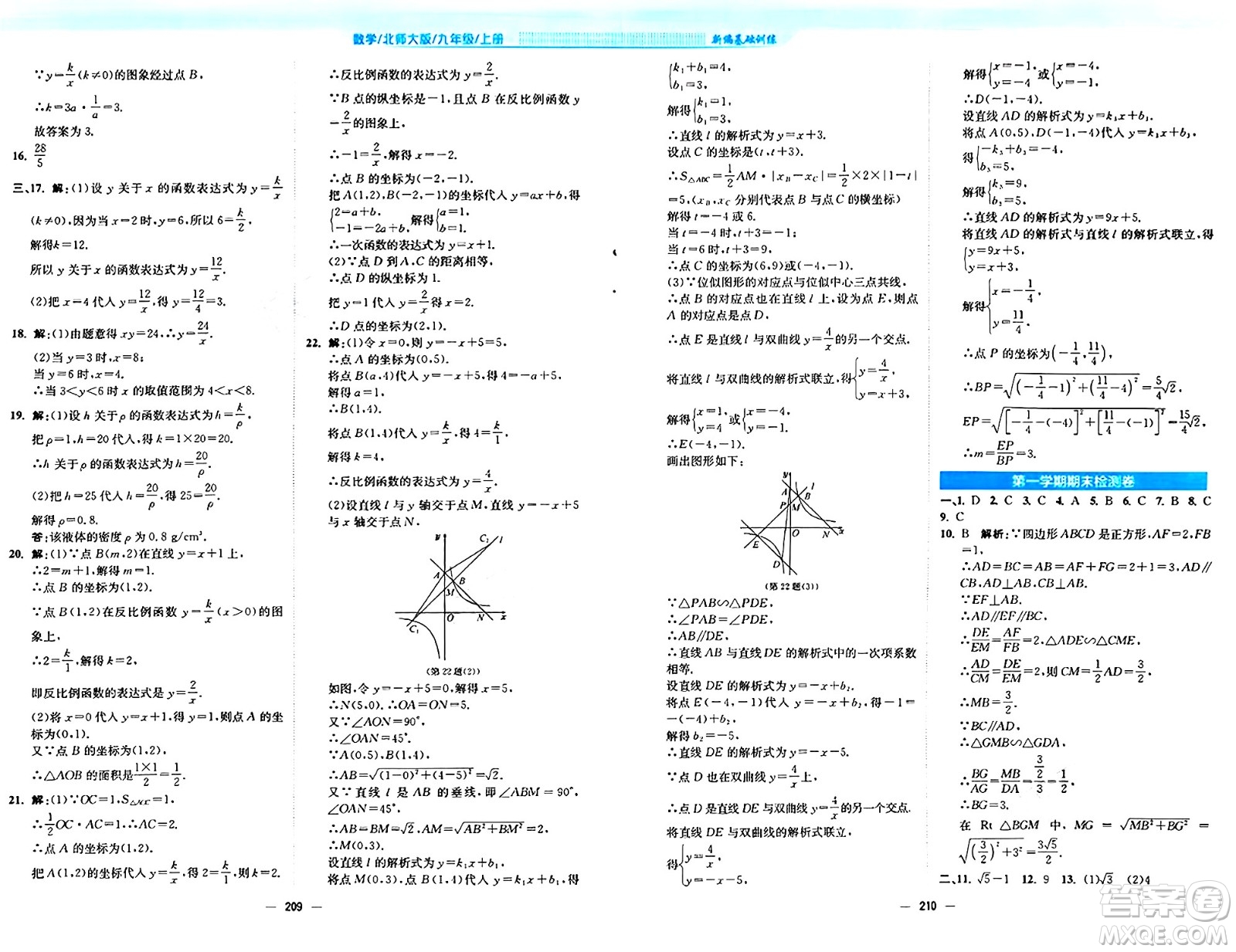 安徽教育出版社2024年秋新編基礎訓練九年級數(shù)學上冊北師大版答案