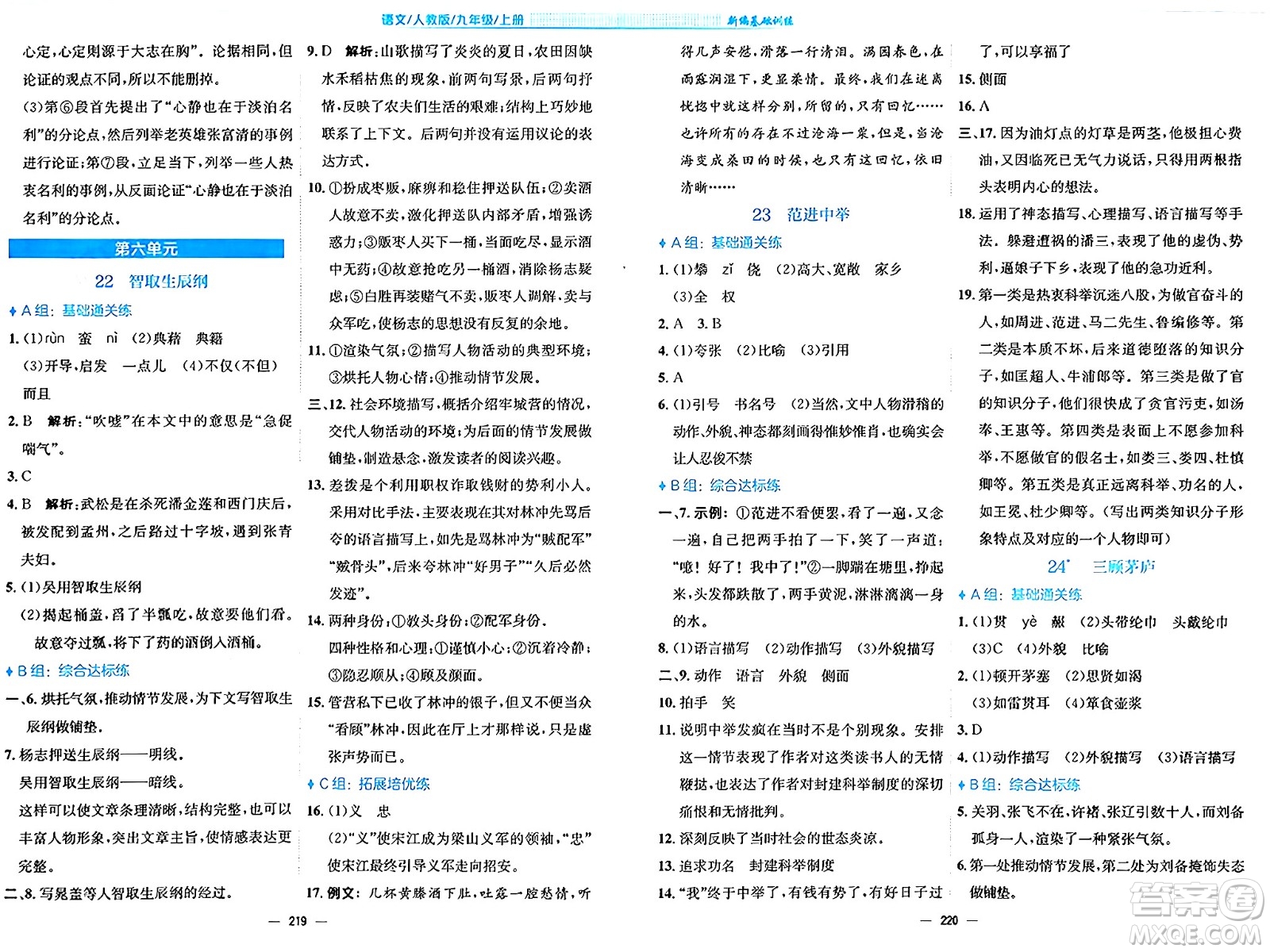 安徽教育出版社2024年秋新編基礎(chǔ)訓(xùn)練九年級(jí)語(yǔ)文上冊(cè)人教版答案