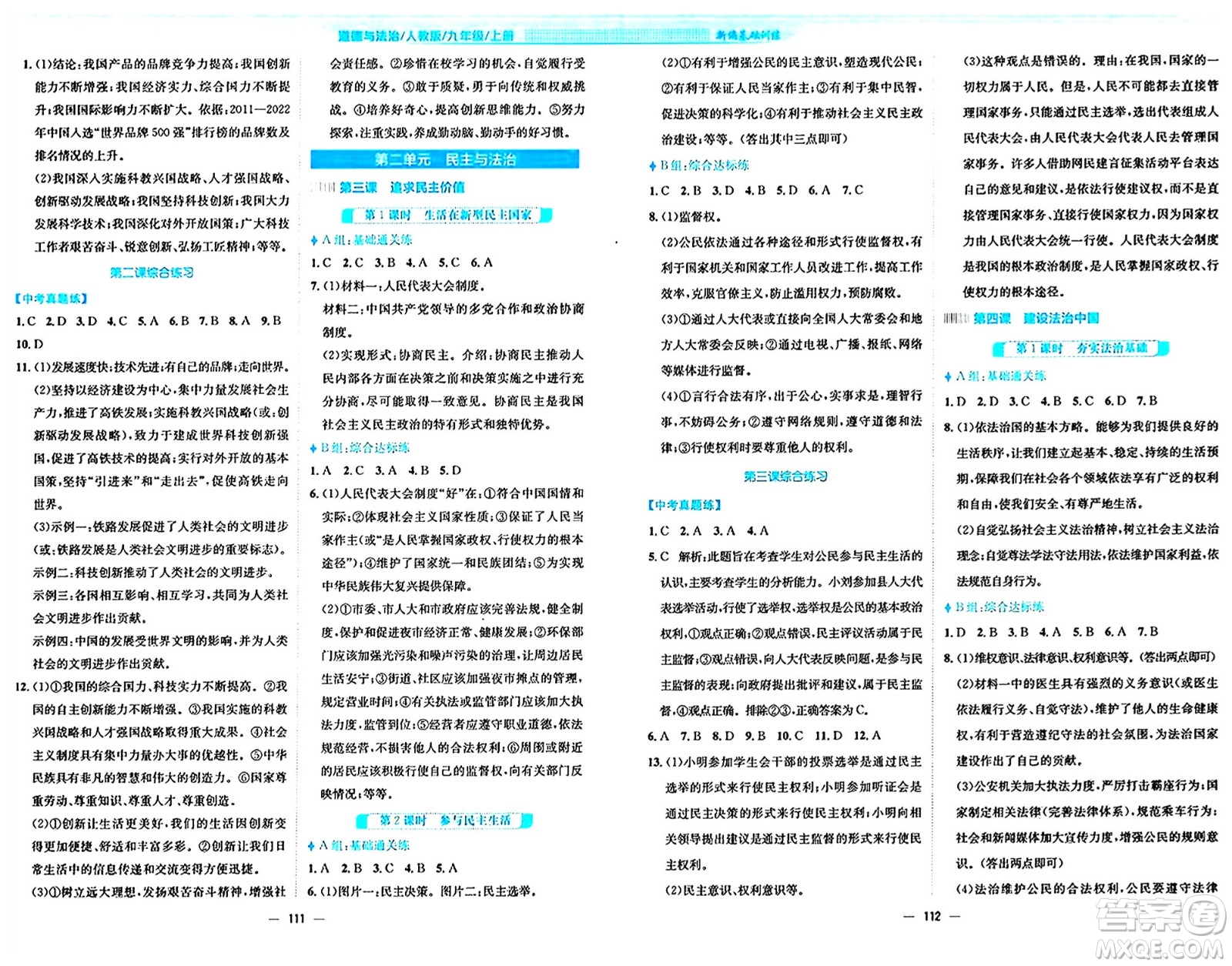 安徽教育出版社2024年秋新編基礎(chǔ)訓(xùn)練九年級(jí)道德與法治上冊(cè)人教版答案