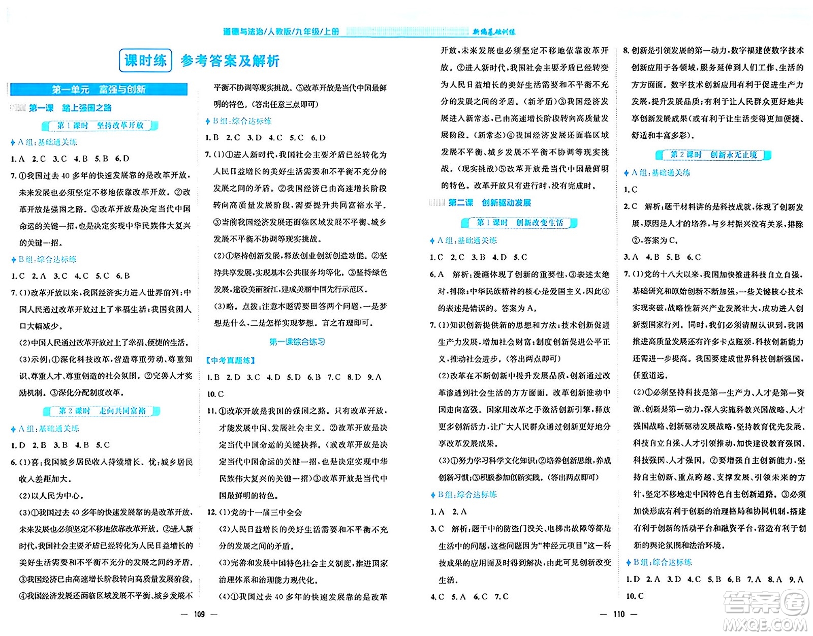 安徽教育出版社2024年秋新編基礎(chǔ)訓(xùn)練九年級(jí)道德與法治上冊(cè)人教版答案