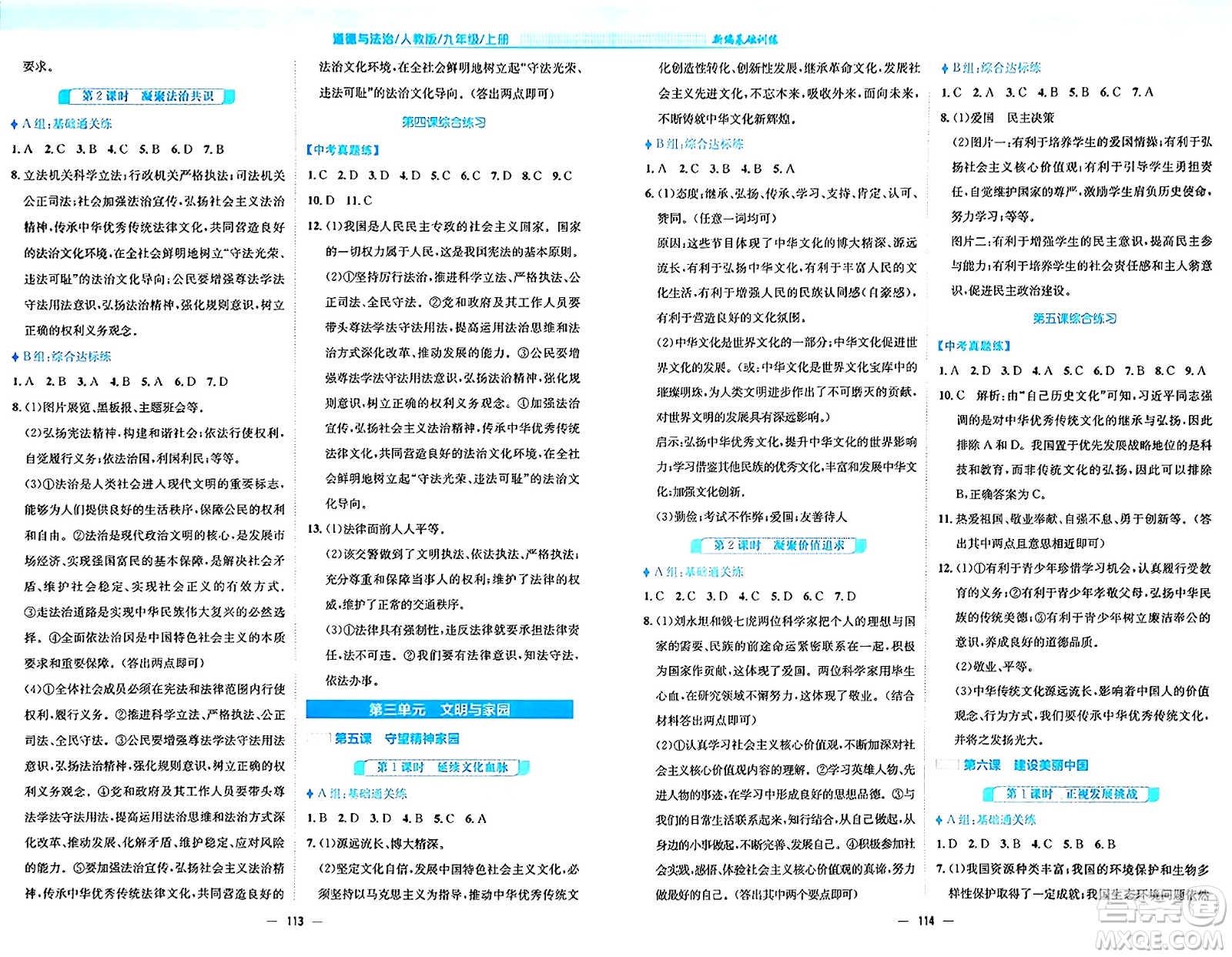 安徽教育出版社2024年秋新編基礎(chǔ)訓(xùn)練九年級(jí)道德與法治上冊(cè)人教版答案