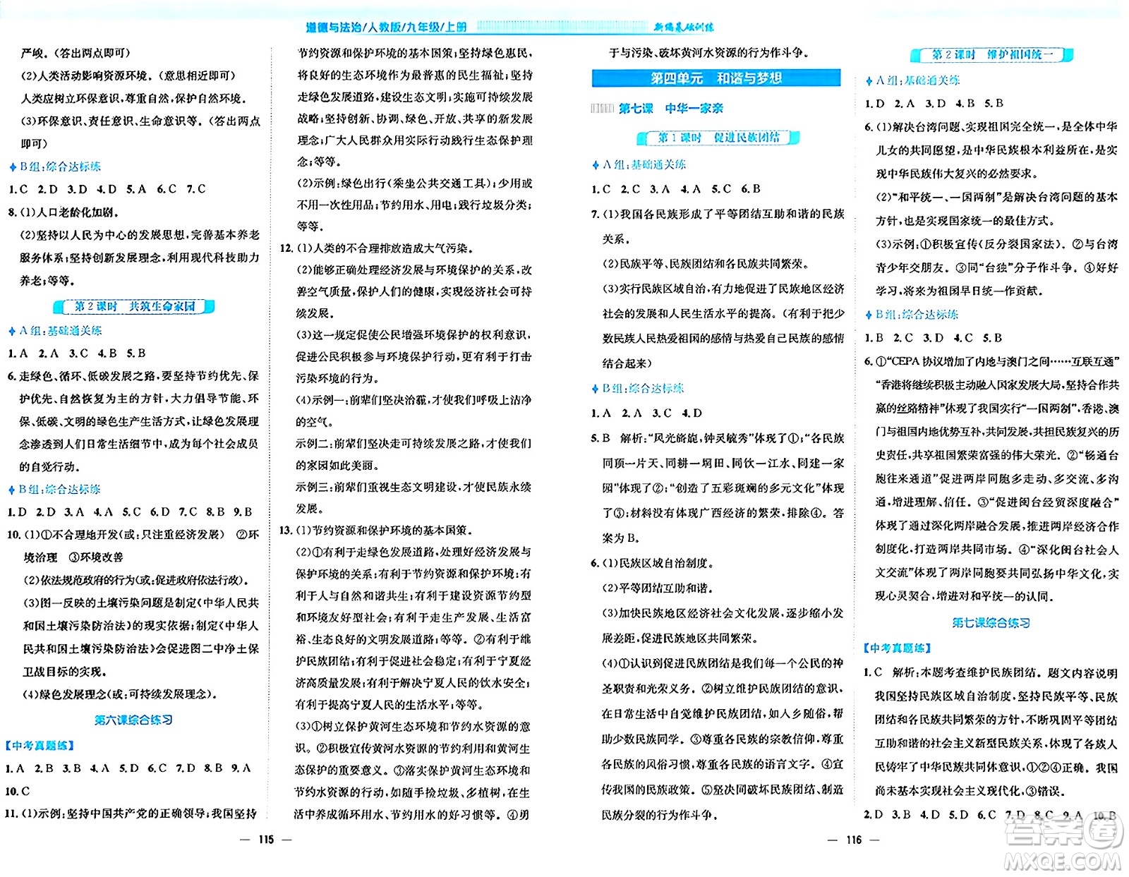 安徽教育出版社2024年秋新編基礎(chǔ)訓(xùn)練九年級(jí)道德與法治上冊(cè)人教版答案