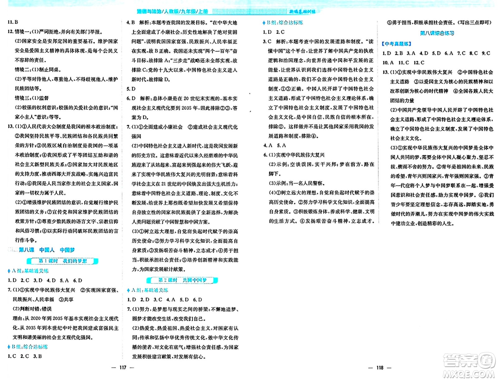 安徽教育出版社2024年秋新編基礎(chǔ)訓(xùn)練九年級(jí)道德與法治上冊(cè)人教版答案