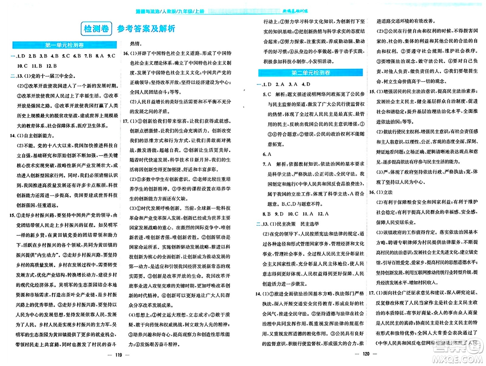 安徽教育出版社2024年秋新編基礎(chǔ)訓(xùn)練九年級(jí)道德與法治上冊(cè)人教版答案