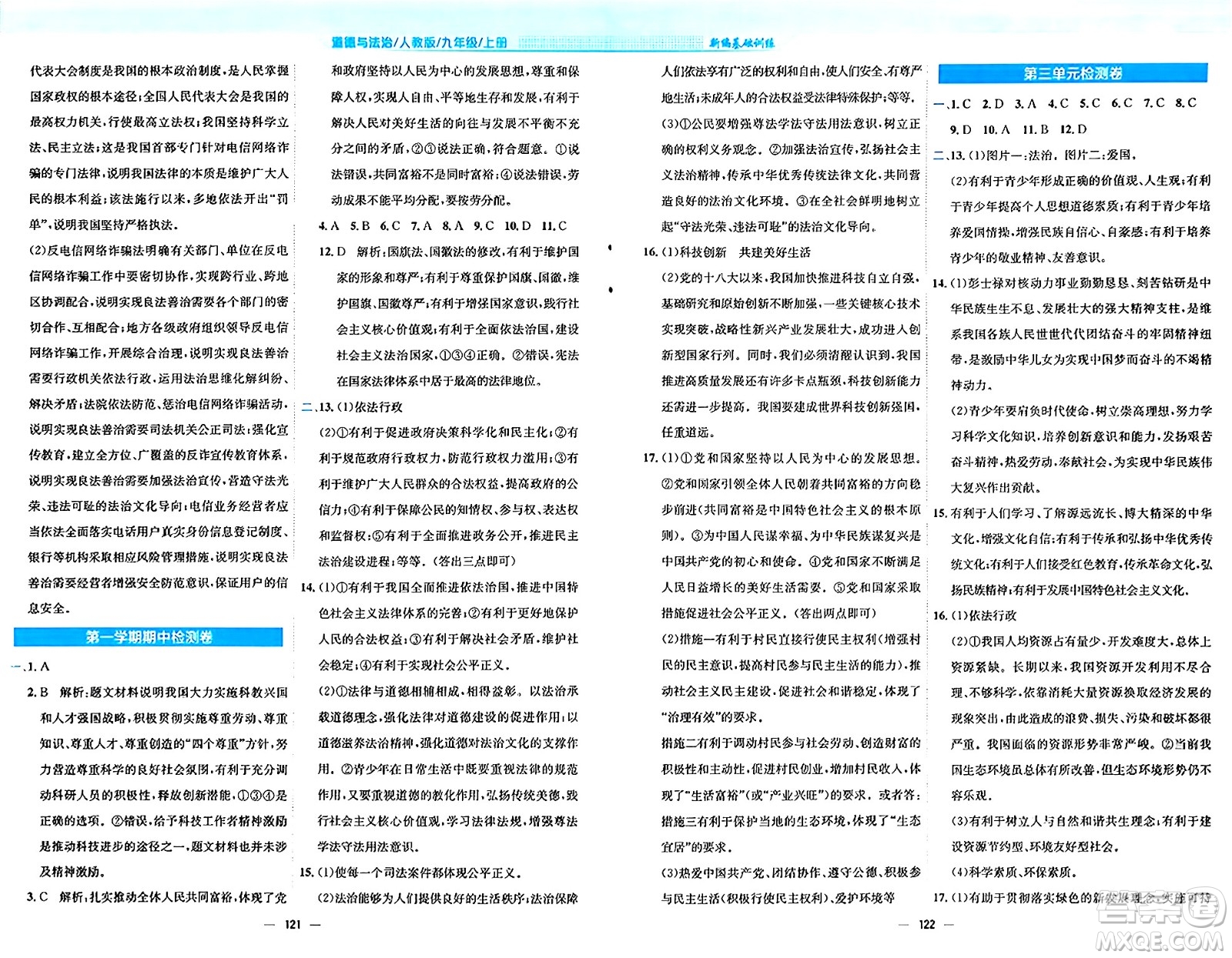 安徽教育出版社2024年秋新編基礎(chǔ)訓(xùn)練九年級(jí)道德與法治上冊(cè)人教版答案