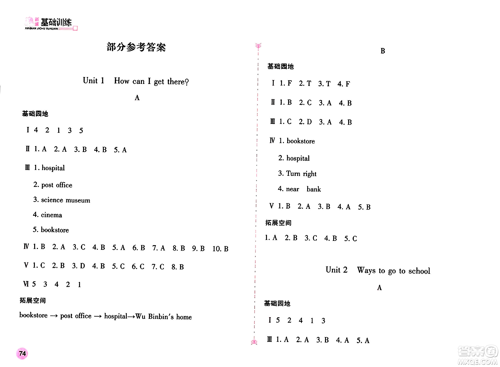 安徽少年兒童出版社2024年秋新編基礎(chǔ)訓(xùn)練六年級(jí)英語上冊人教版答案