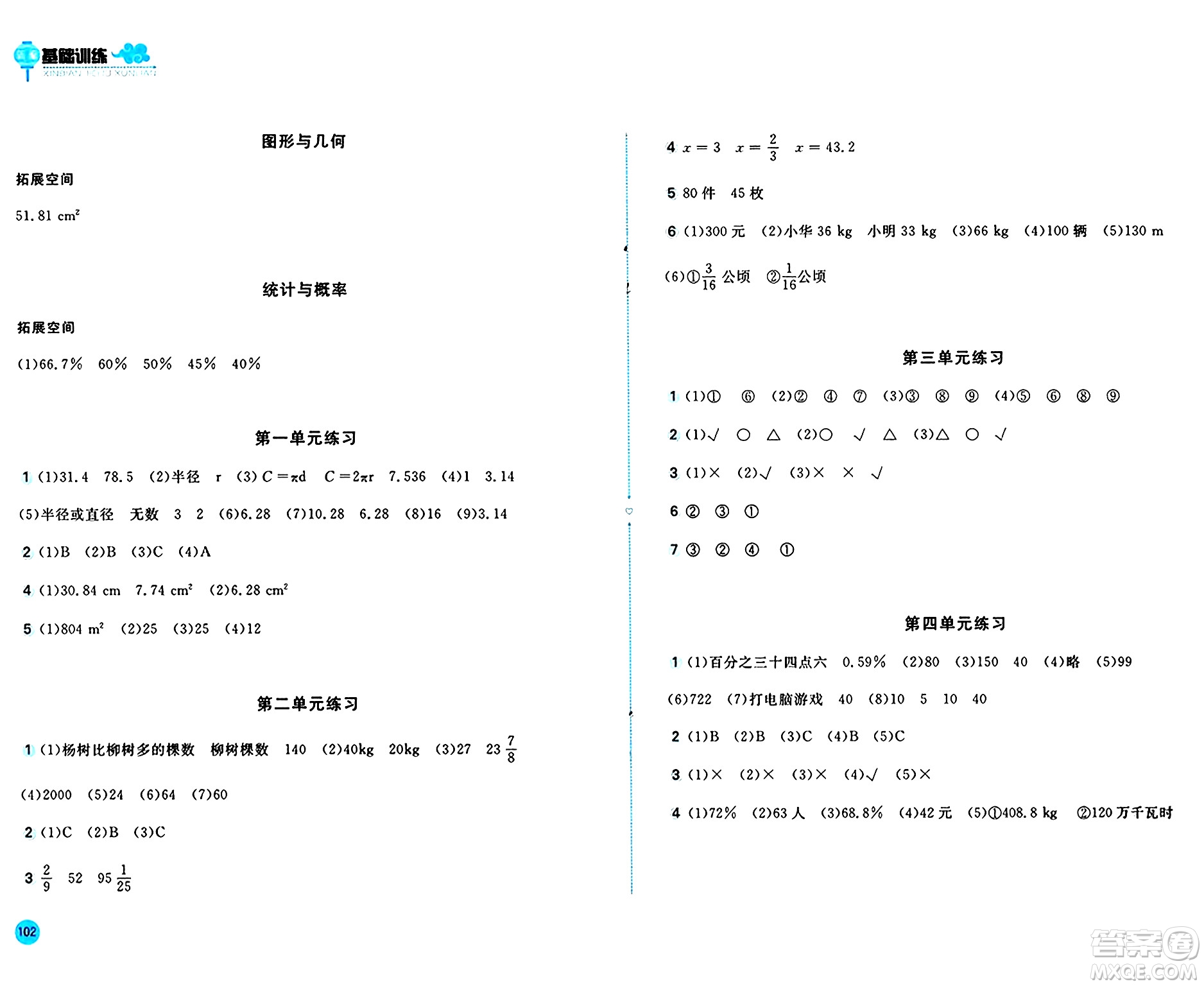 安徽少年兒童出版社2024年秋新編基礎訓練六年級數(shù)學上冊北師大版答案