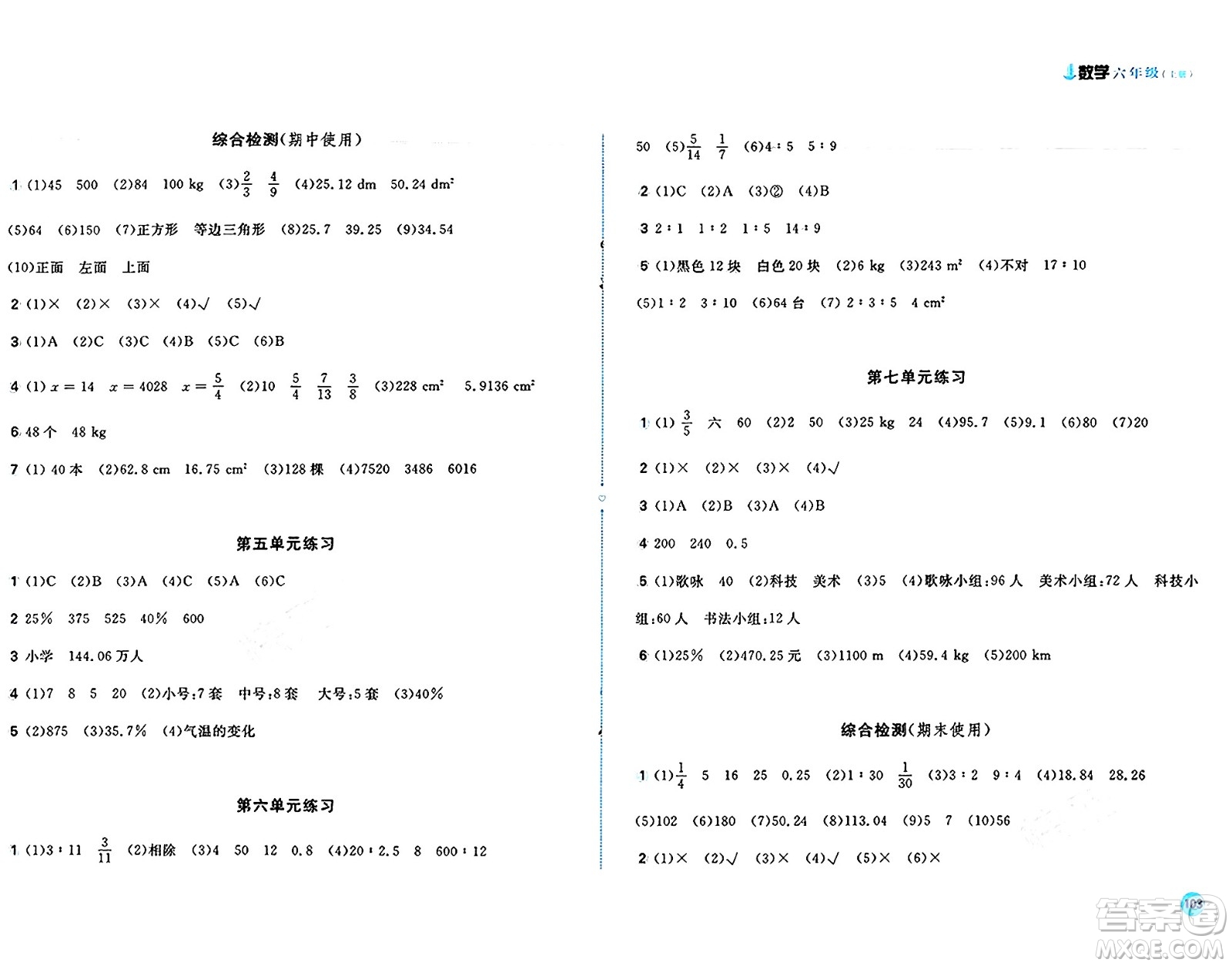 安徽少年兒童出版社2024年秋新編基礎訓練六年級數(shù)學上冊北師大版答案