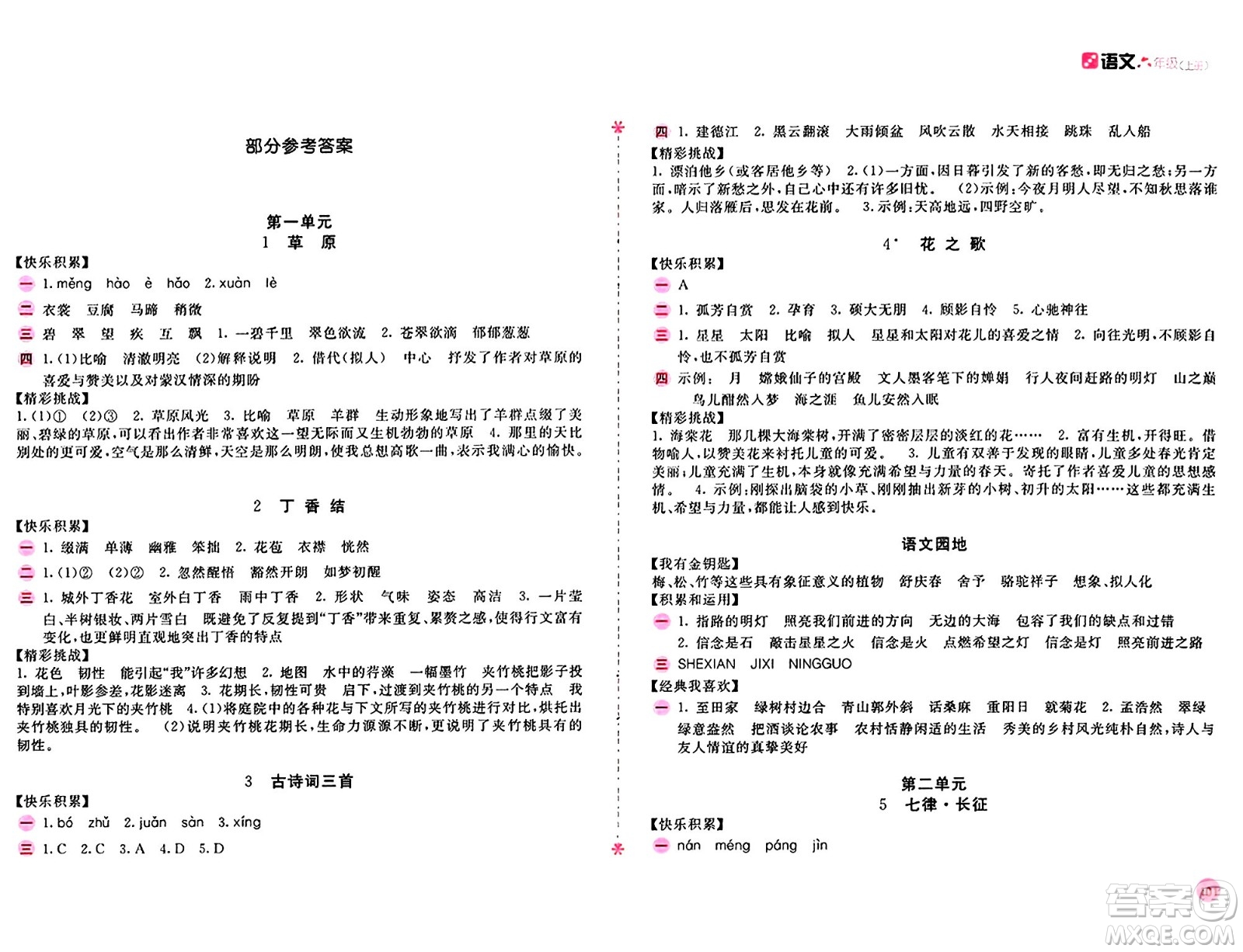 安徽少年兒童出版社2024年秋新編基礎訓練六年級語文上冊人教版答案