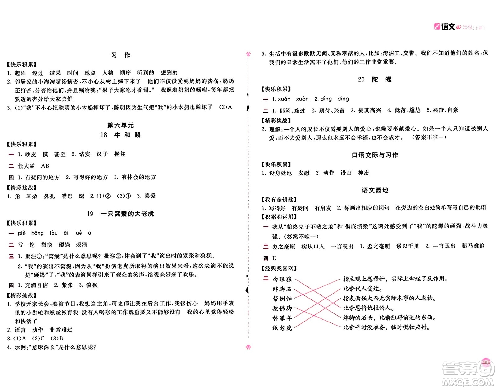 安徽少年兒童出版社2024年秋新編基礎(chǔ)訓(xùn)練四年級語文上冊人教版答案