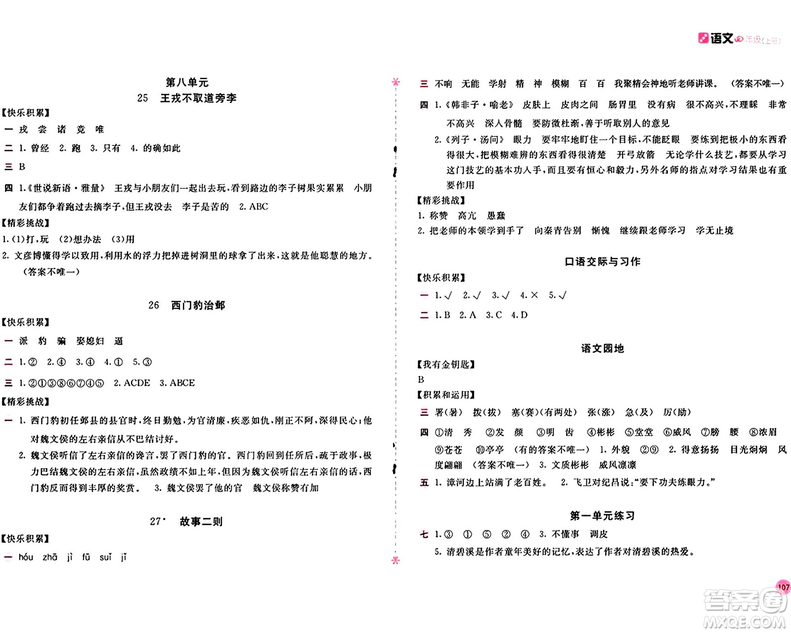 安徽少年兒童出版社2024年秋新編基礎(chǔ)訓(xùn)練四年級語文上冊人教版答案