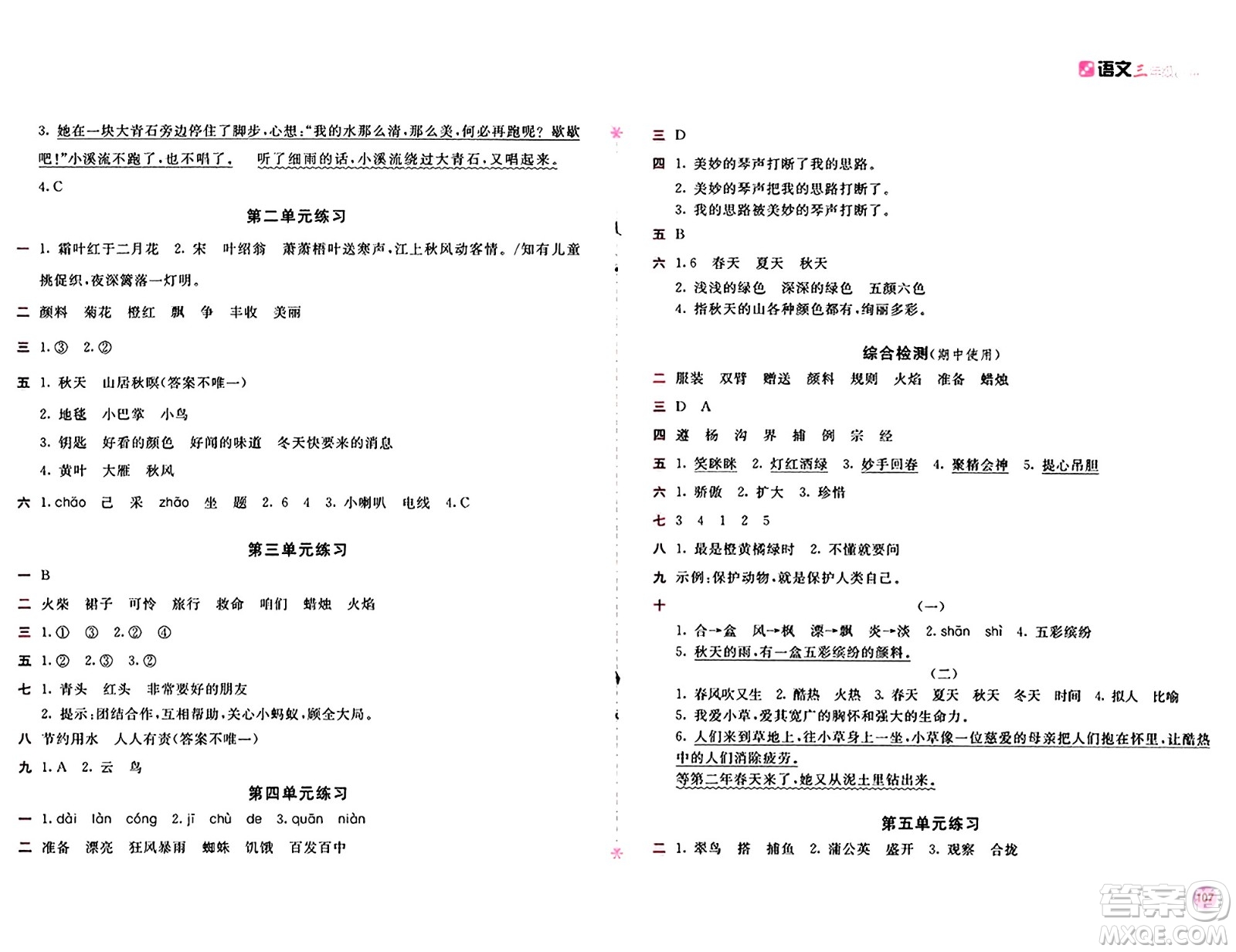 安徽少年兒童出版社2024年秋新編基礎(chǔ)訓(xùn)練三年級語文上冊人教版答案