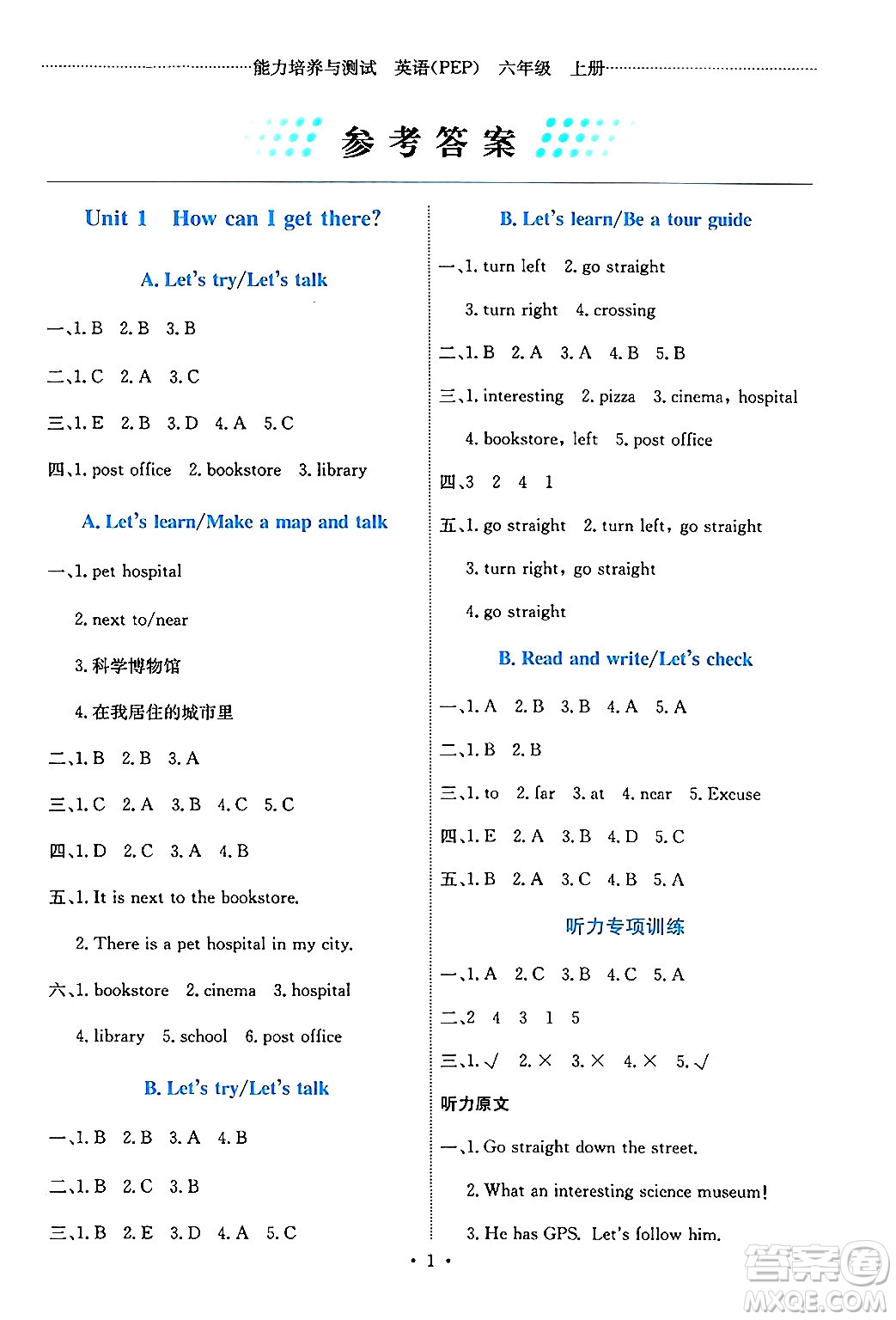 人民教育出版社2024年秋能力培養(yǎng)與測試六年級英語上冊人教PEP版答案