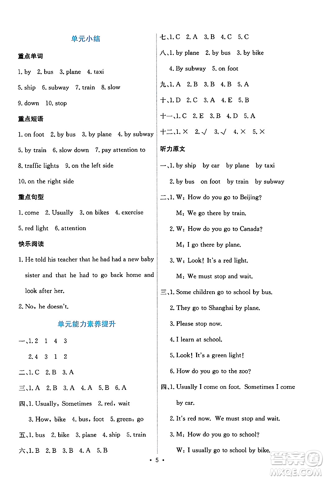 人民教育出版社2024年秋能力培養(yǎng)與測試六年級英語上冊人教PEP版答案