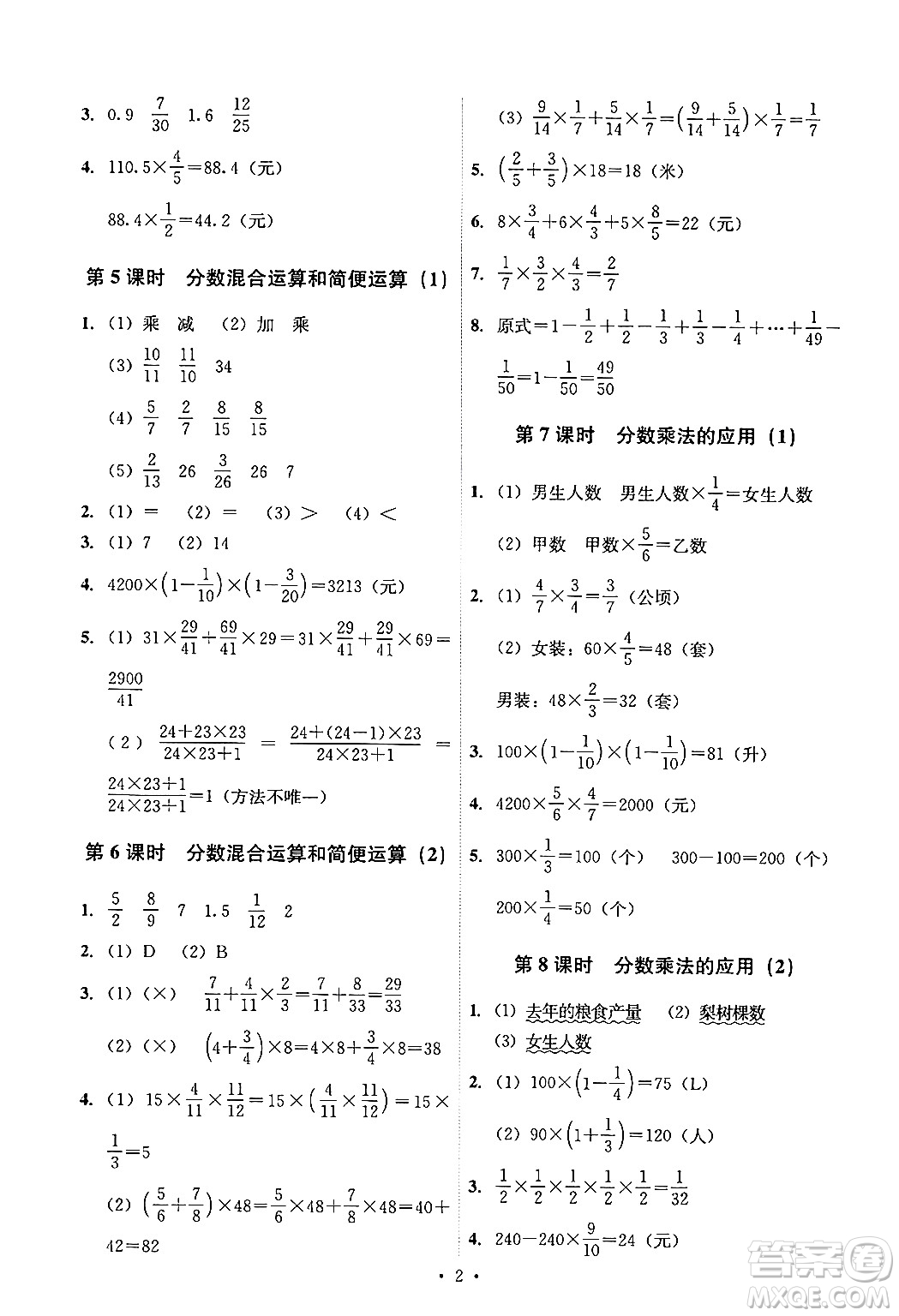 人民教育出版社2024年秋能力培養(yǎng)與測(cè)試六年級(jí)數(shù)學(xué)上冊(cè)人教版答案