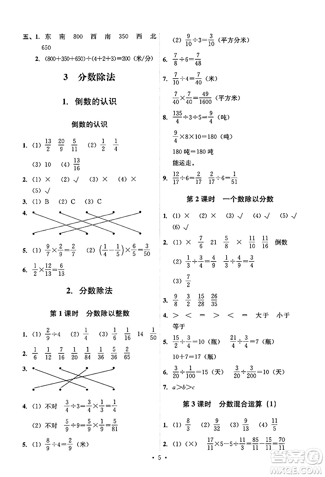 人民教育出版社2024年秋能力培養(yǎng)與測(cè)試六年級(jí)數(shù)學(xué)上冊(cè)人教版答案