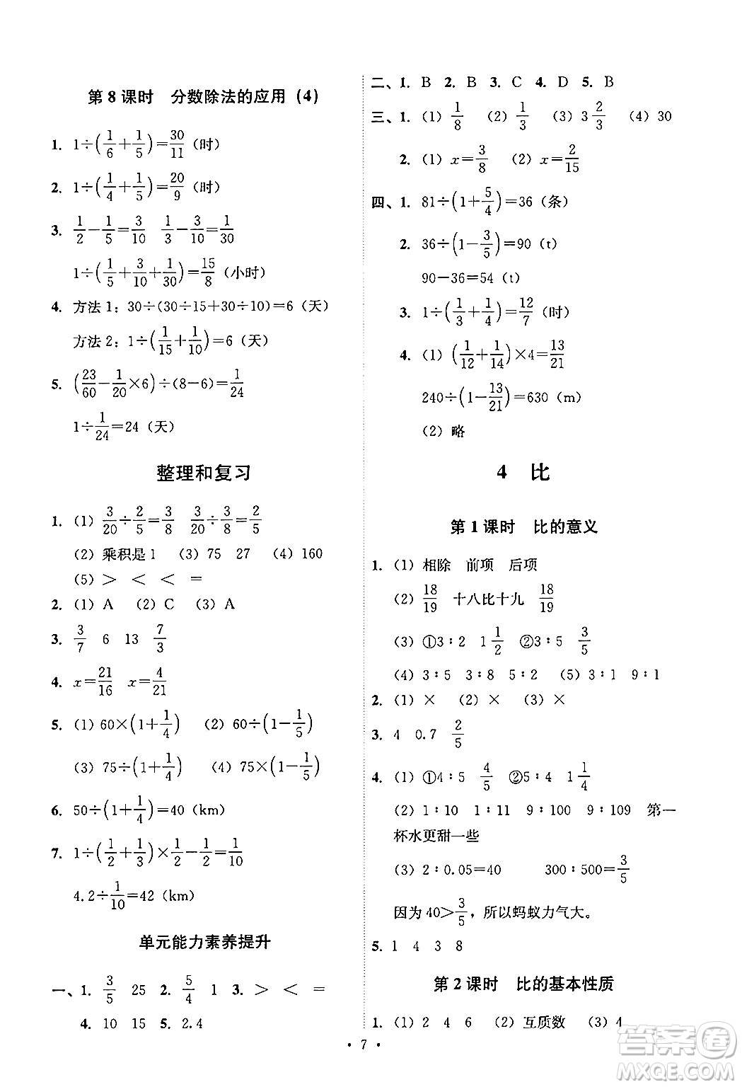 人民教育出版社2024年秋能力培養(yǎng)與測(cè)試六年級(jí)數(shù)學(xué)上冊(cè)人教版答案