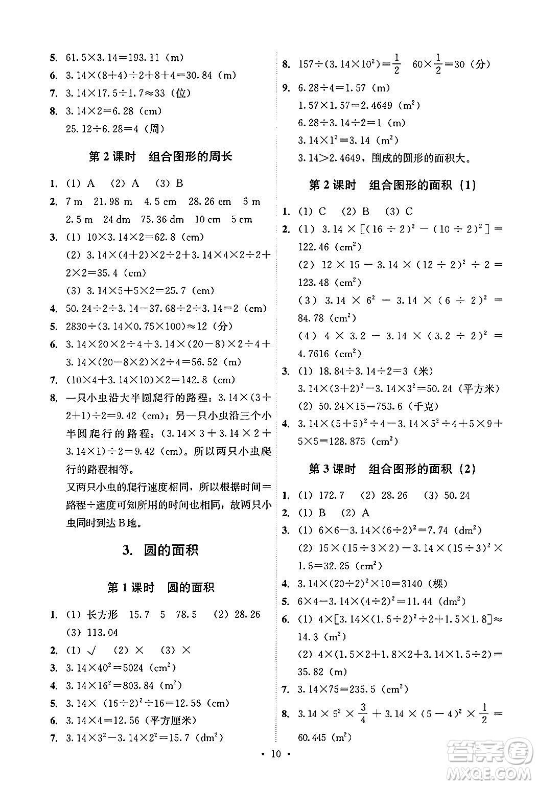 人民教育出版社2024年秋能力培養(yǎng)與測(cè)試六年級(jí)數(shù)學(xué)上冊(cè)人教版答案