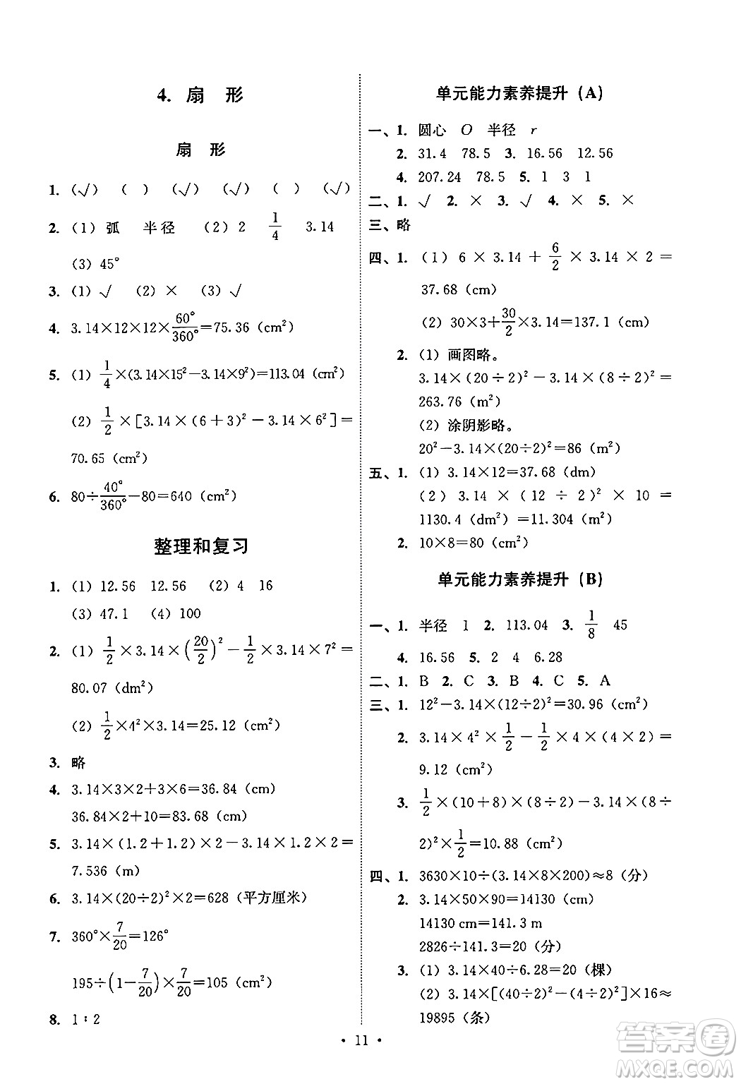 人民教育出版社2024年秋能力培養(yǎng)與測(cè)試六年級(jí)數(shù)學(xué)上冊(cè)人教版答案