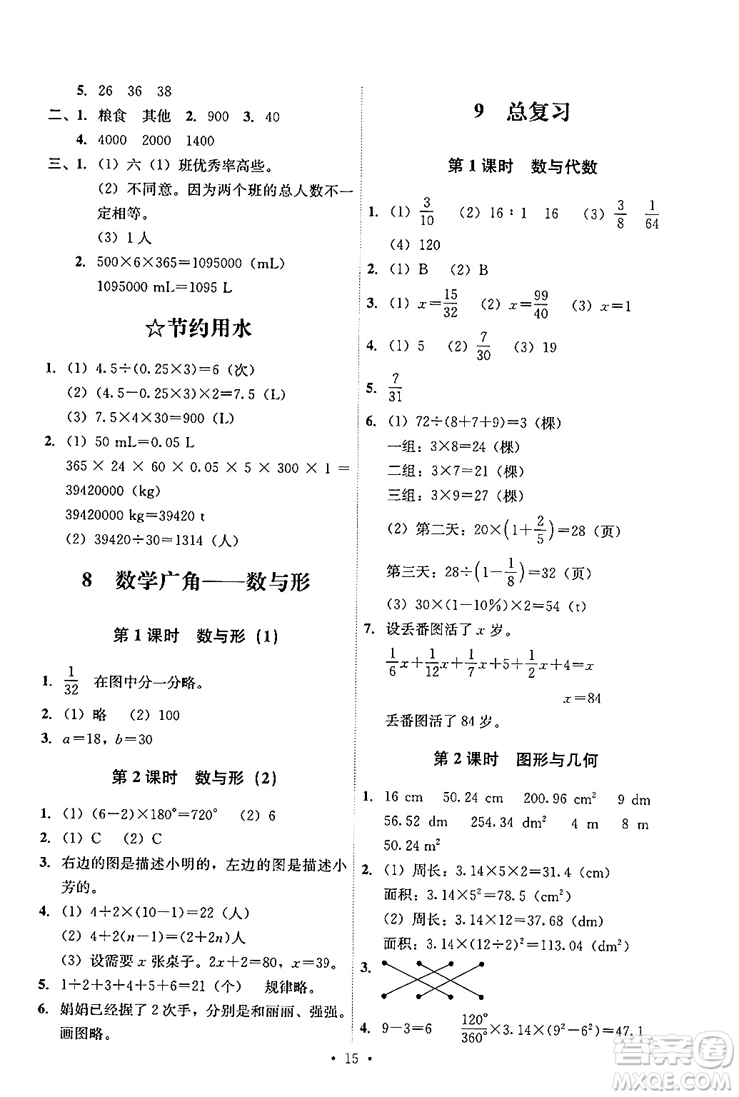 人民教育出版社2024年秋能力培養(yǎng)與測(cè)試六年級(jí)數(shù)學(xué)上冊(cè)人教版答案