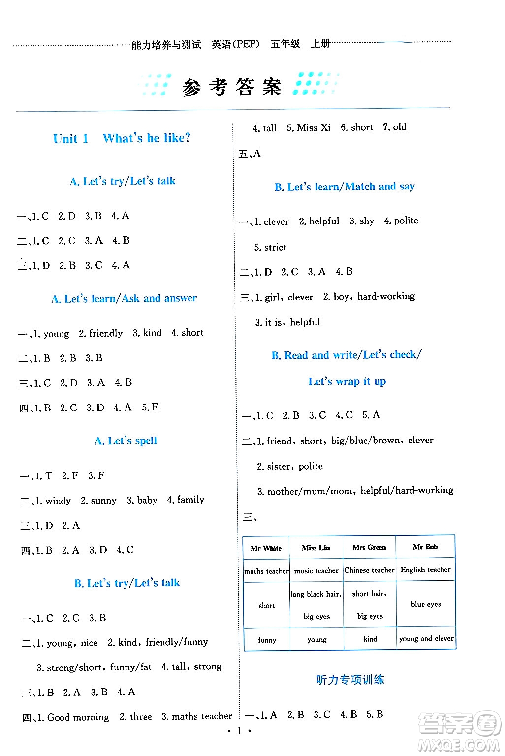人民教育出版社2024年秋能力培養(yǎng)與測(cè)試五年級(jí)英語(yǔ)上冊(cè)人教PEP版答案