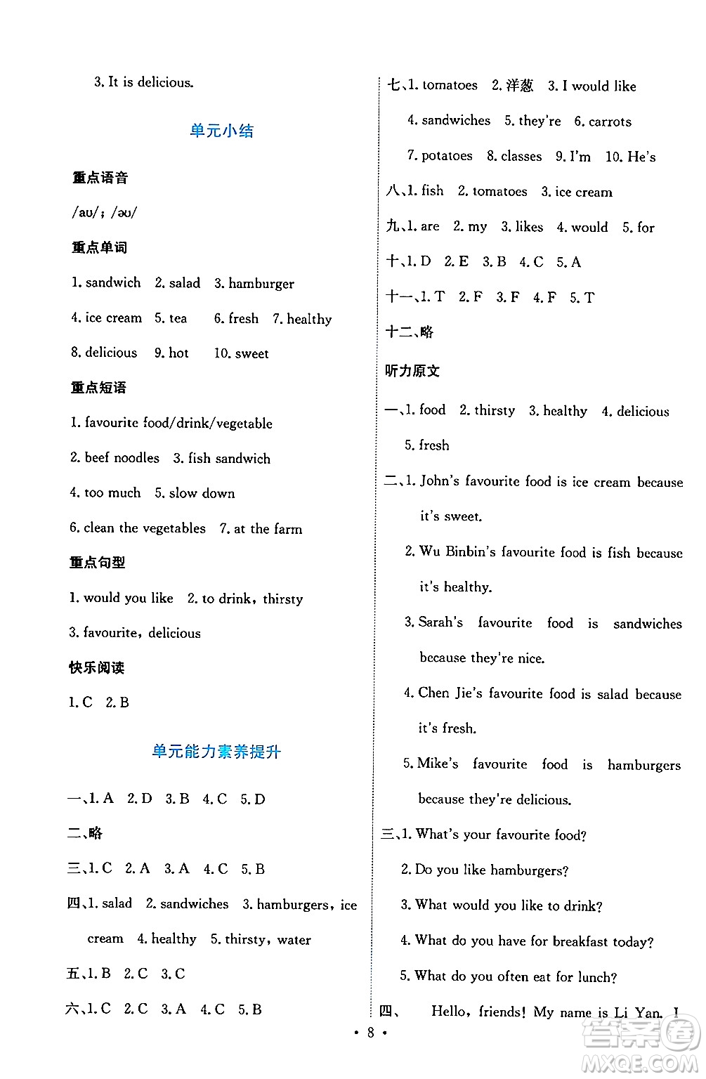 人民教育出版社2024年秋能力培養(yǎng)與測(cè)試五年級(jí)英語(yǔ)上冊(cè)人教PEP版答案