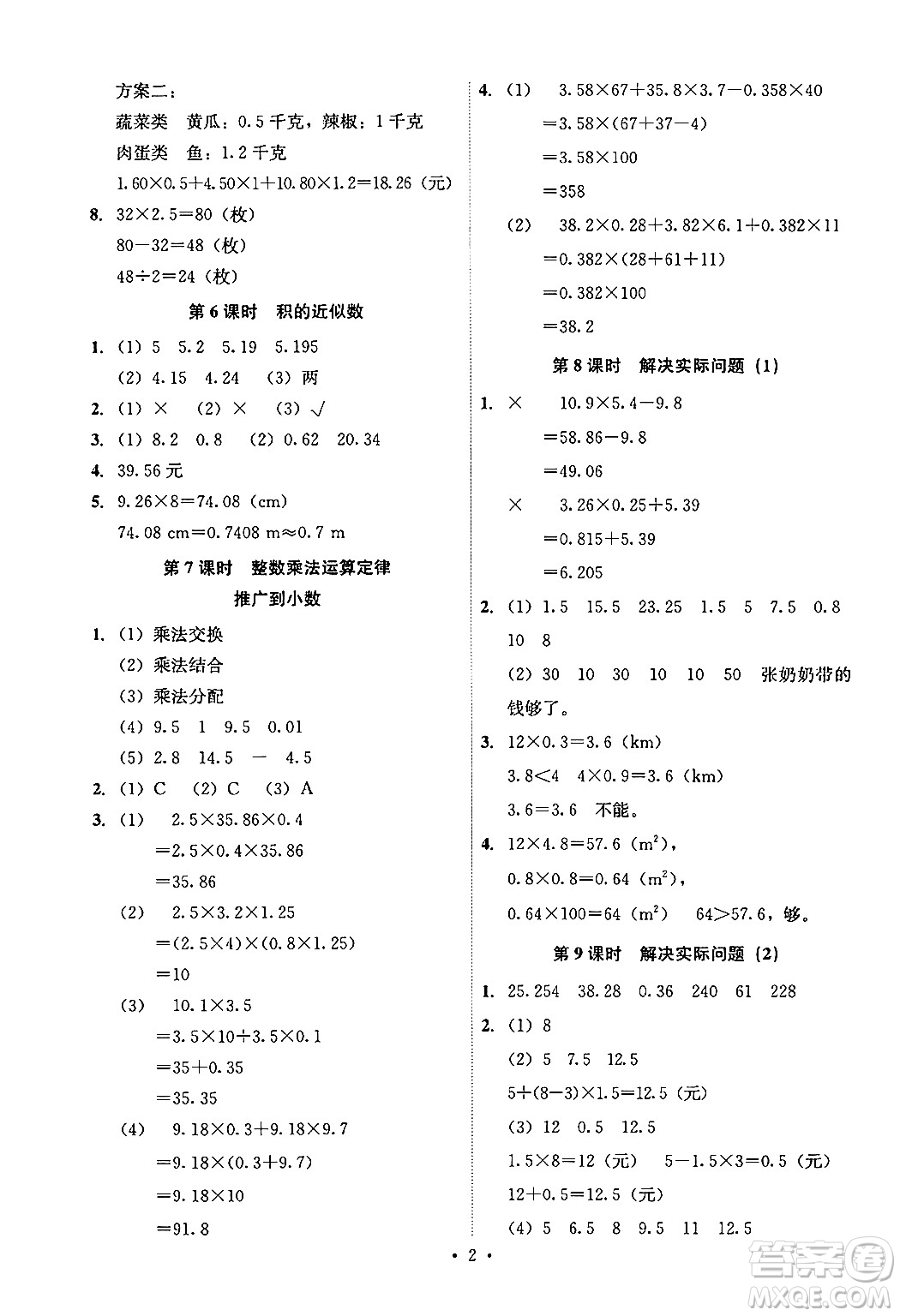 人民教育出版社2024年秋能力培養(yǎng)與測(cè)試五年級(jí)數(shù)學(xué)上冊(cè)人教版答案