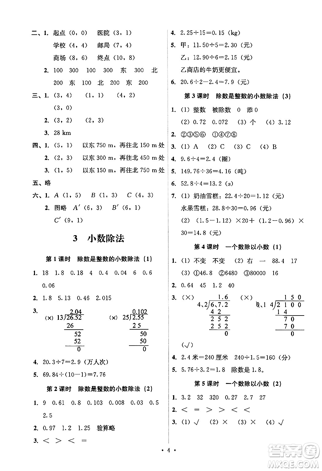 人民教育出版社2024年秋能力培養(yǎng)與測(cè)試五年級(jí)數(shù)學(xué)上冊(cè)人教版答案