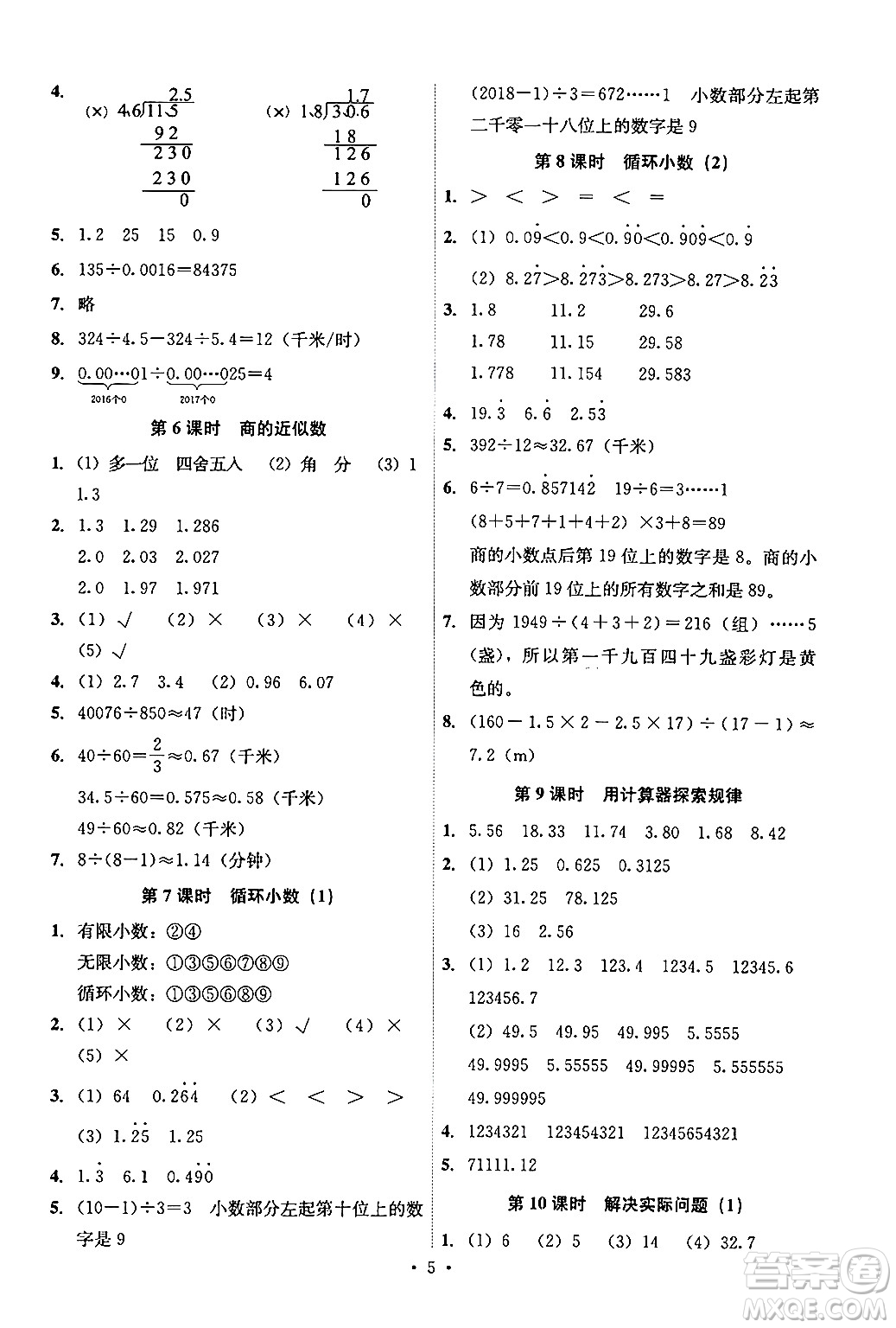 人民教育出版社2024年秋能力培養(yǎng)與測(cè)試五年級(jí)數(shù)學(xué)上冊(cè)人教版答案