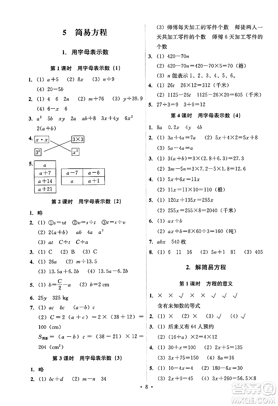 人民教育出版社2024年秋能力培養(yǎng)與測(cè)試五年級(jí)數(shù)學(xué)上冊(cè)人教版答案