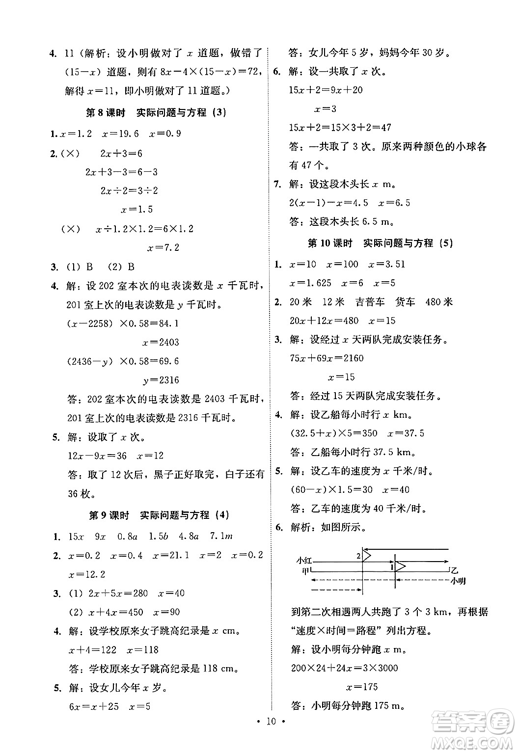 人民教育出版社2024年秋能力培養(yǎng)與測(cè)試五年級(jí)數(shù)學(xué)上冊(cè)人教版答案