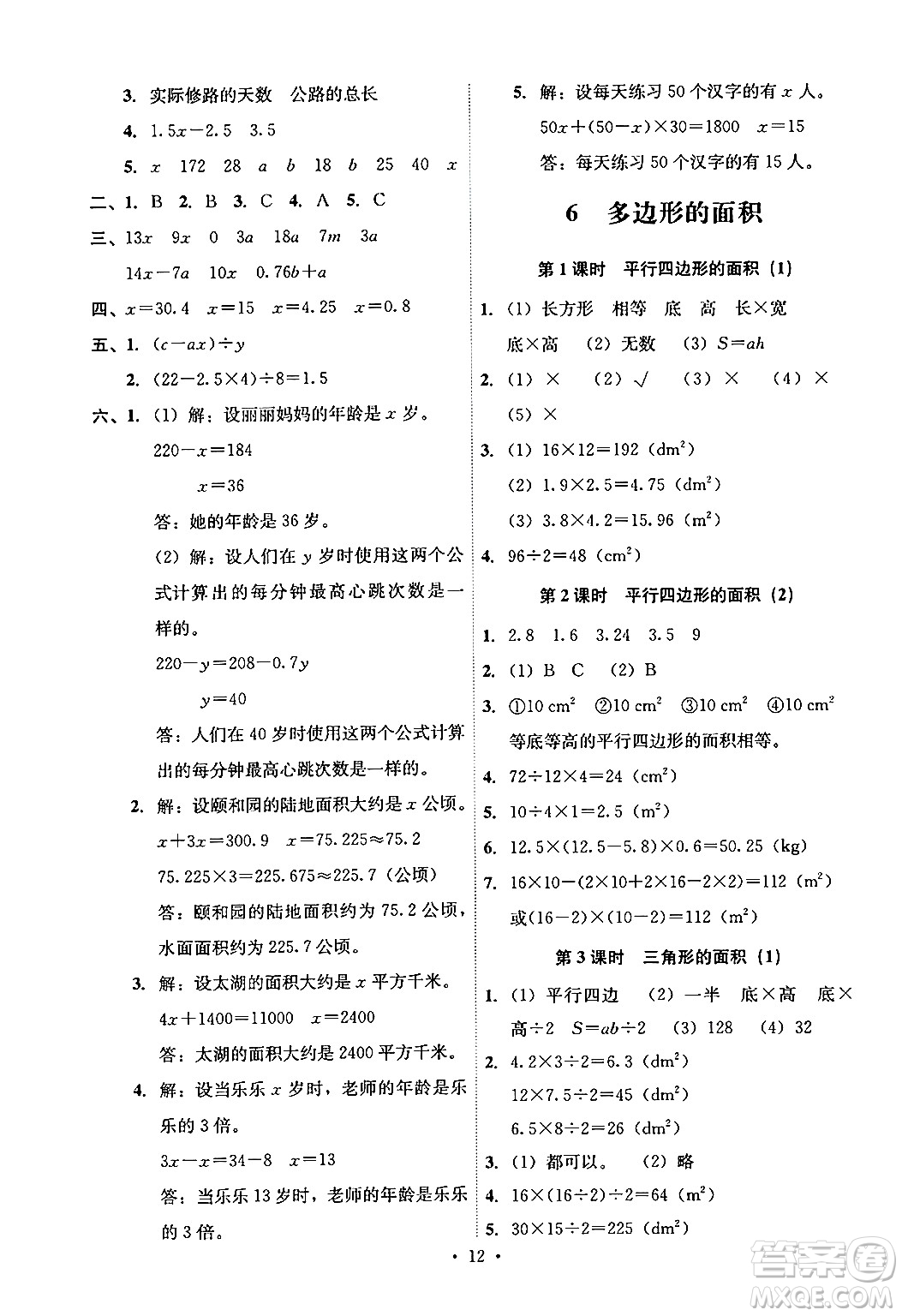 人民教育出版社2024年秋能力培養(yǎng)與測(cè)試五年級(jí)數(shù)學(xué)上冊(cè)人教版答案