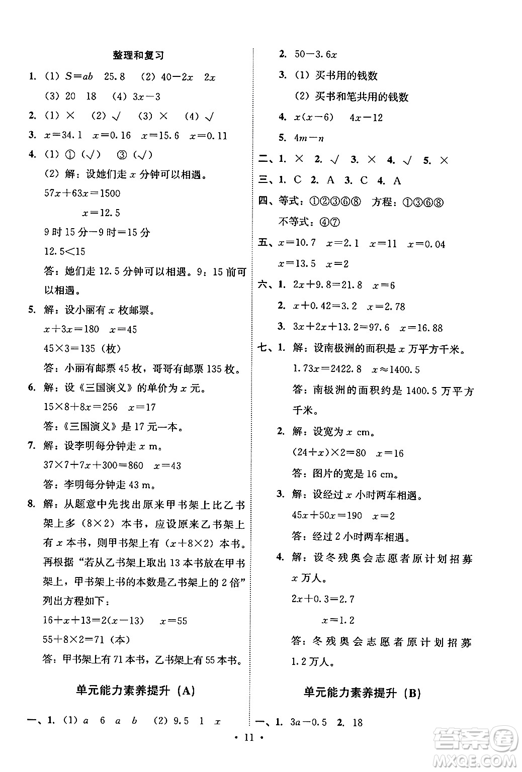 人民教育出版社2024年秋能力培養(yǎng)與測(cè)試五年級(jí)數(shù)學(xué)上冊(cè)人教版答案