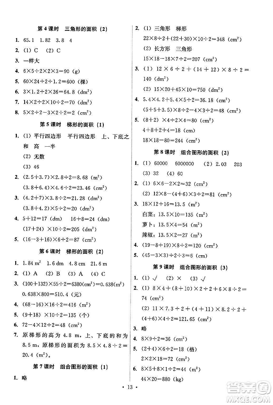 人民教育出版社2024年秋能力培養(yǎng)與測(cè)試五年級(jí)數(shù)學(xué)上冊(cè)人教版答案