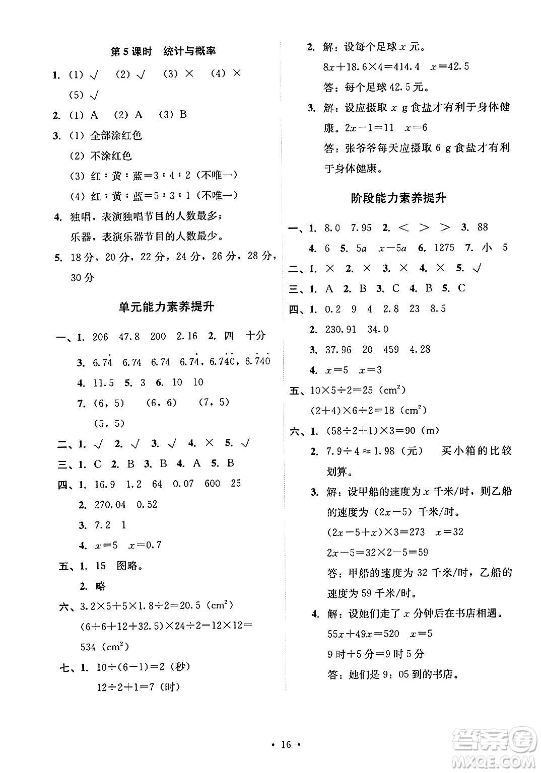 人民教育出版社2024年秋能力培養(yǎng)與測(cè)試五年級(jí)數(shù)學(xué)上冊(cè)人教版答案