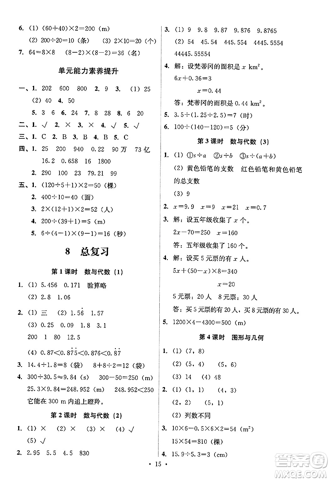 人民教育出版社2024年秋能力培養(yǎng)與測(cè)試五年級(jí)數(shù)學(xué)上冊(cè)人教版答案