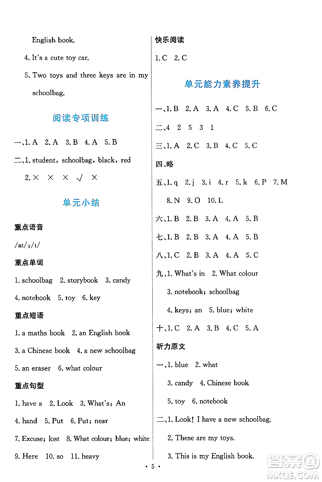 人民教育出版社2024年秋能力培養(yǎng)與測(cè)試四年級(jí)英語上冊(cè)人教PEP版答案