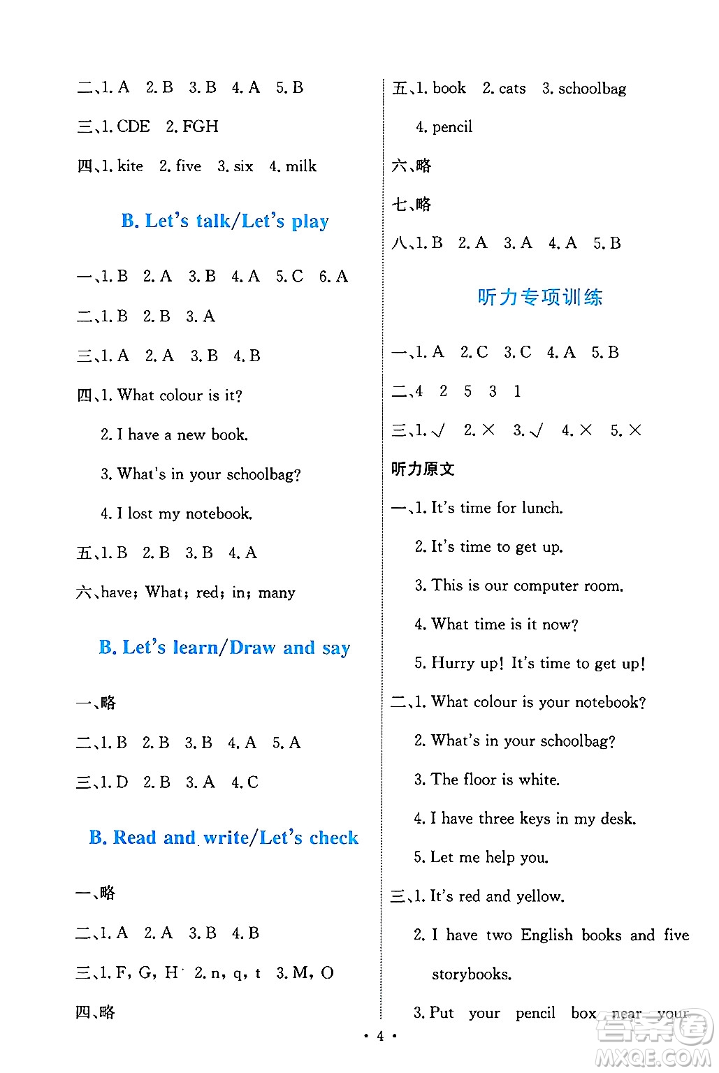 人民教育出版社2024年秋能力培養(yǎng)與測(cè)試四年級(jí)英語上冊(cè)人教PEP版答案