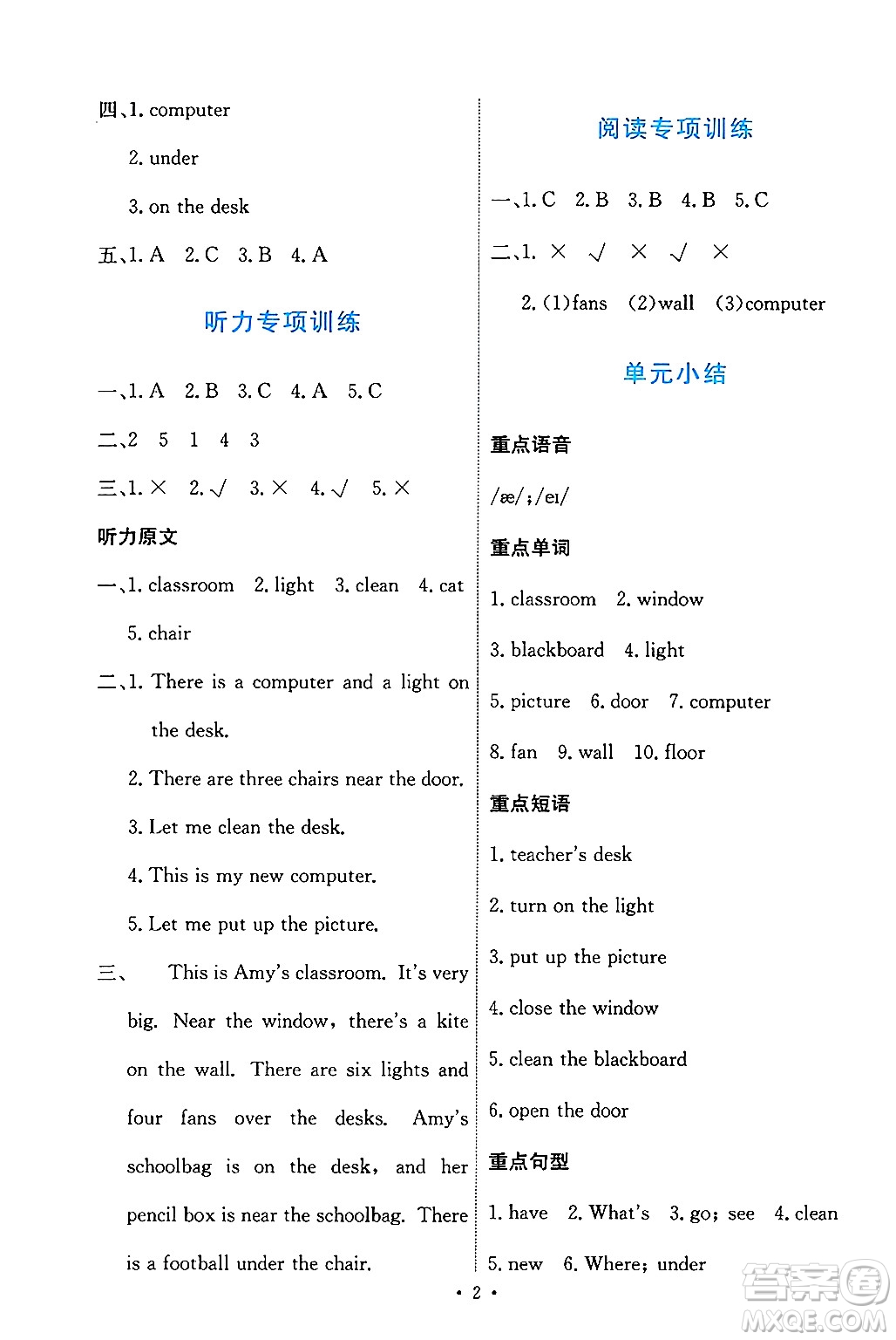 人民教育出版社2024年秋能力培養(yǎng)與測(cè)試四年級(jí)英語上冊(cè)人教PEP版答案