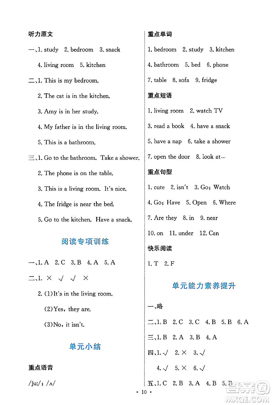 人民教育出版社2024年秋能力培養(yǎng)與測(cè)試四年級(jí)英語上冊(cè)人教PEP版答案